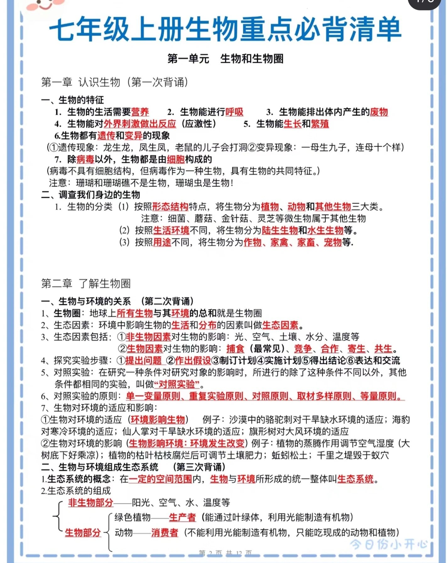 七上生物长江(七上生物长江作业答案)  第1张