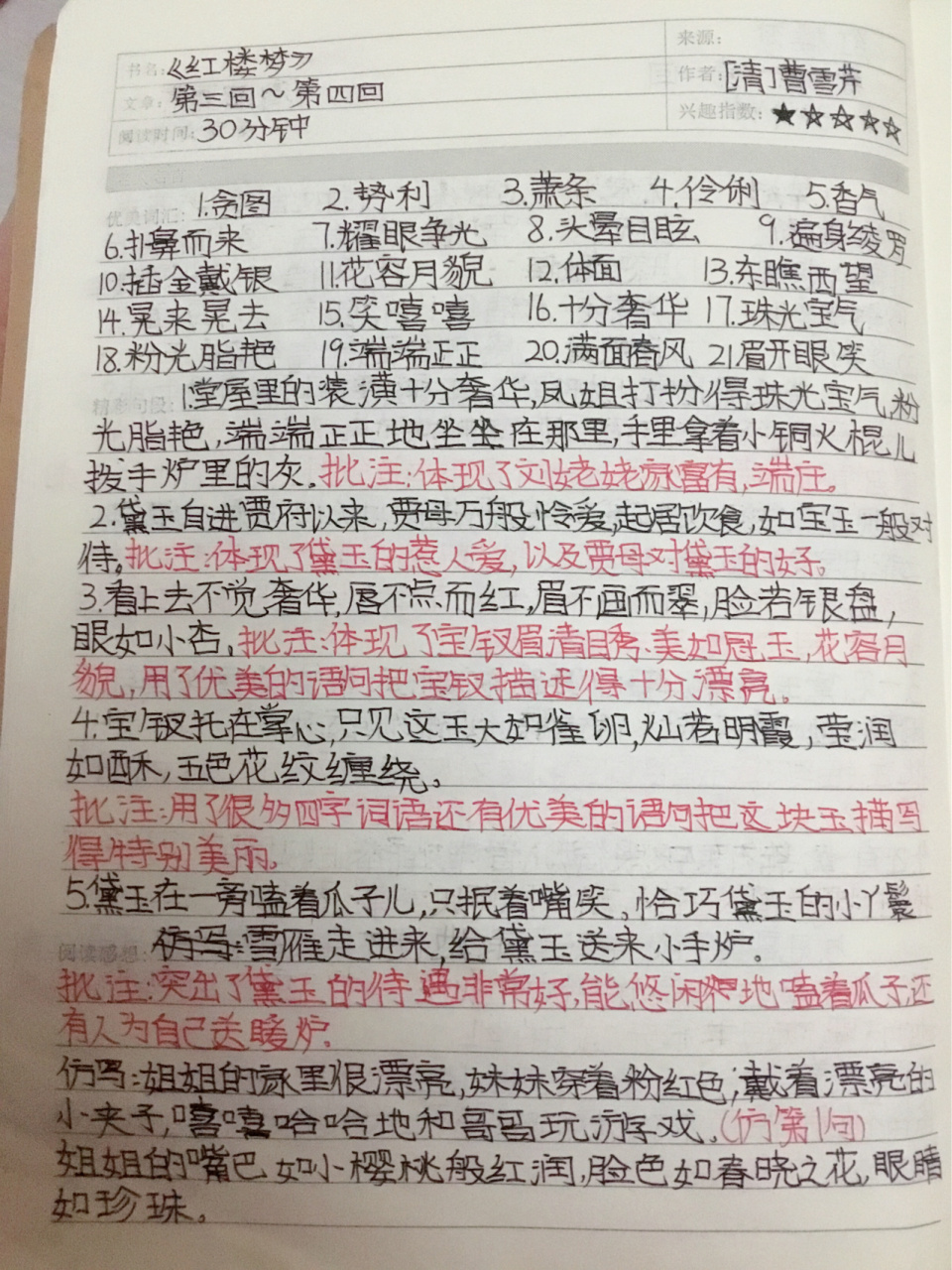 红楼梦第四回读书笔记图片