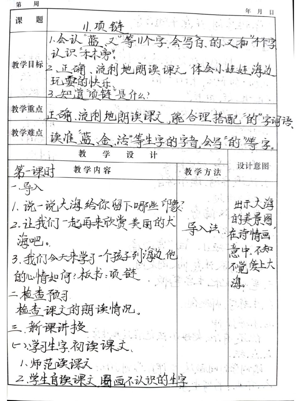 一年级语文上册《项链》教案 项链教案