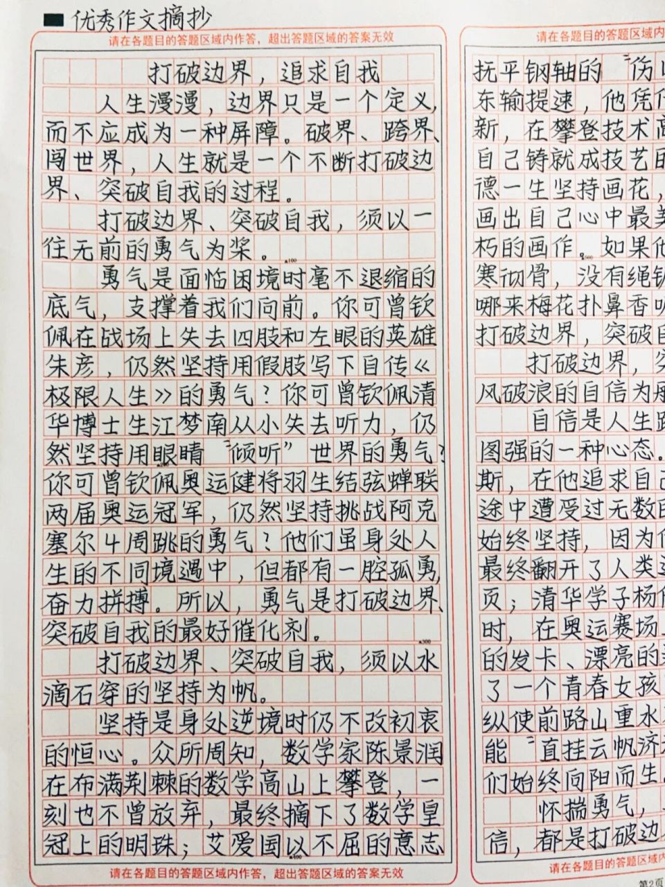 作文《打破邊界,追求自我》 人生漫漫,邊界只是一個定義,而不應成為一