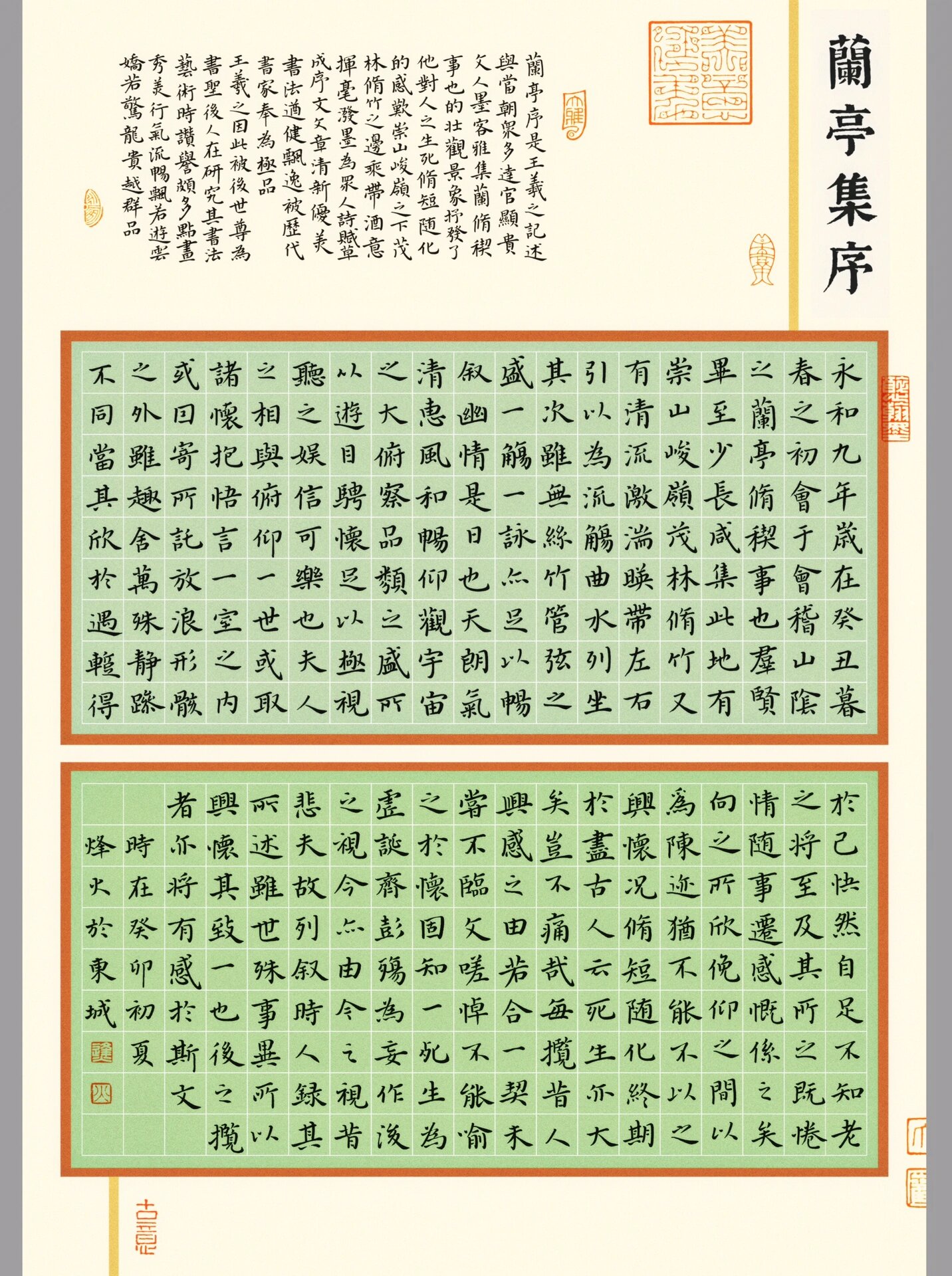 硬笔书法作品-王羲之代表作之一《兰亭集序