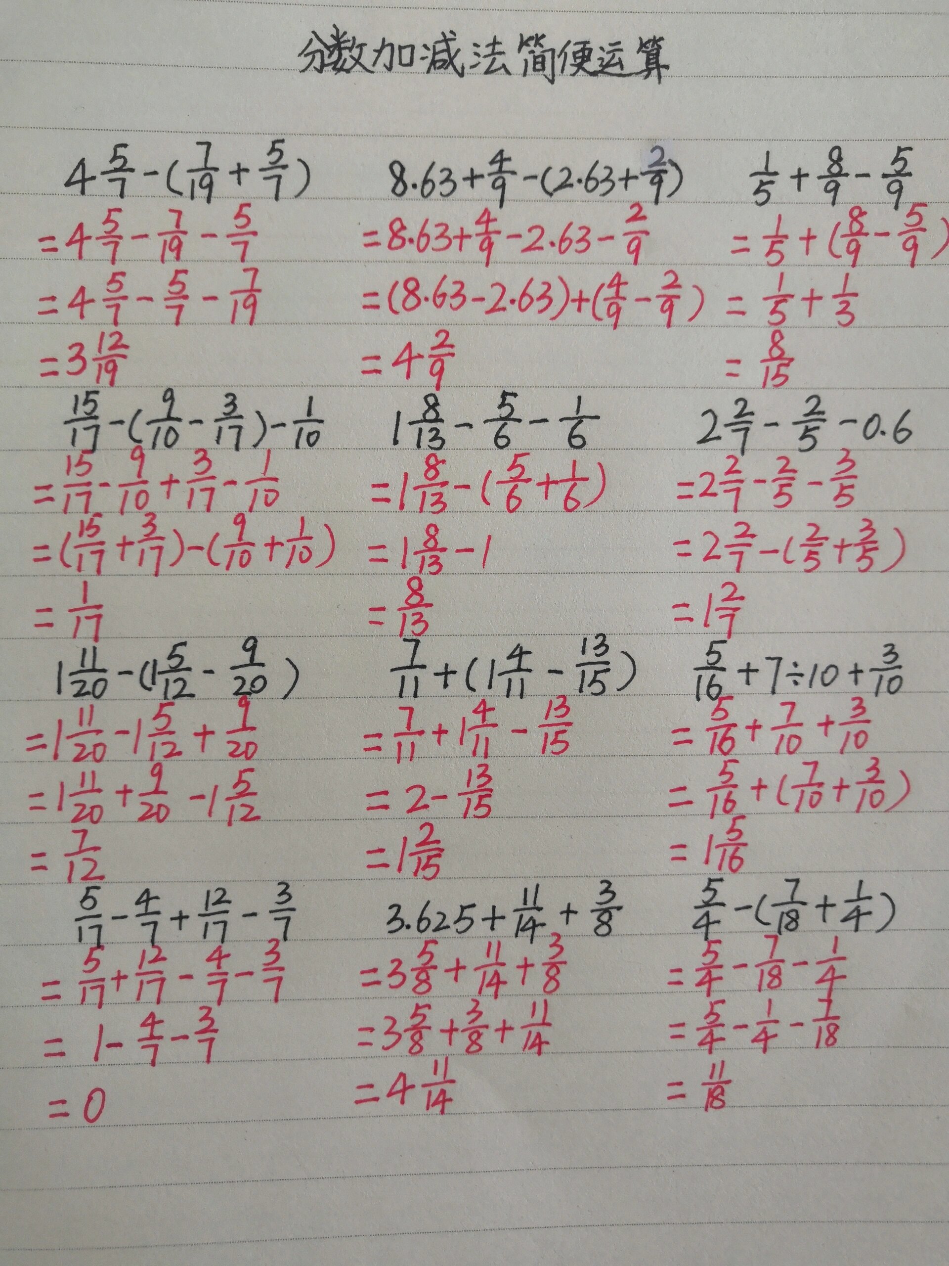 分数加减法简便运算(三)