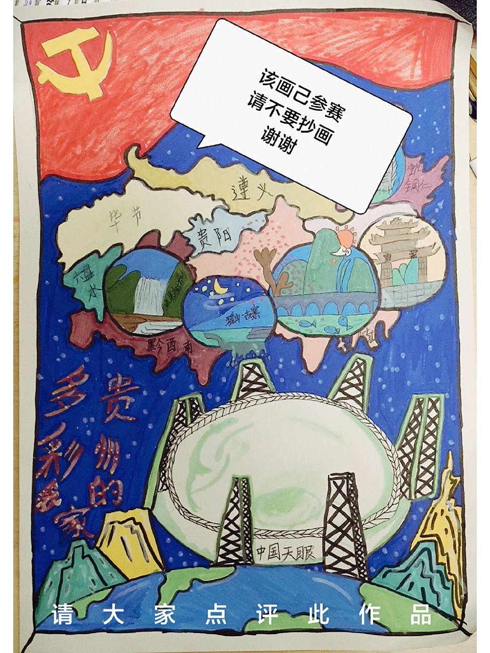 多彩贵州主题绘画参考 999999