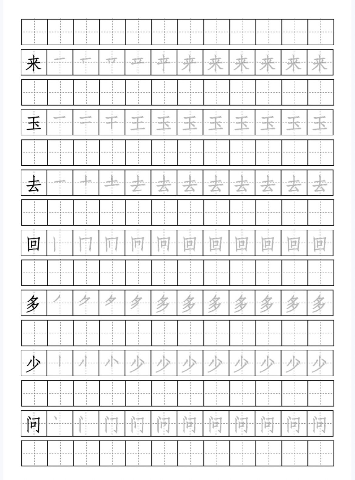 97遍全网,汉字笔顺描红字帖,共1200字