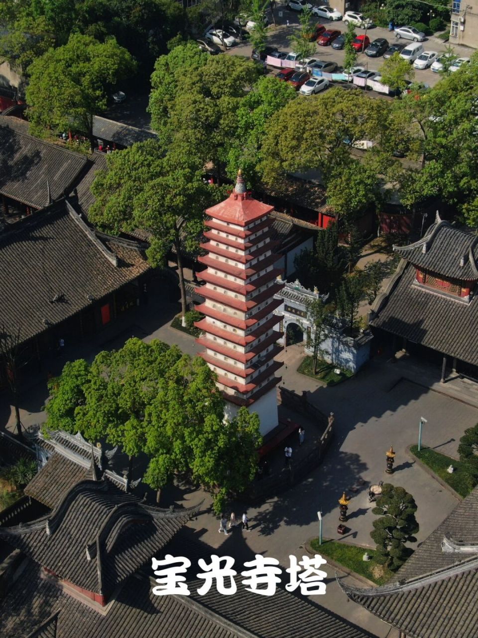四川古塔图鉴(二)|新都宝光寺舍利塔 新都宝光寺始建于隋代,现为清代