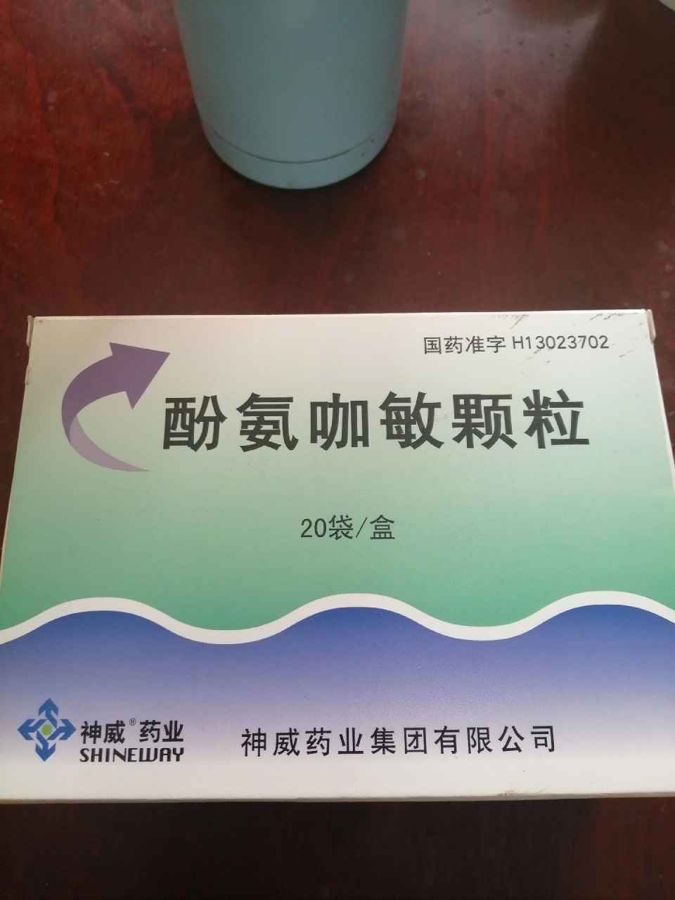 酚咖麻敏颗粒图片