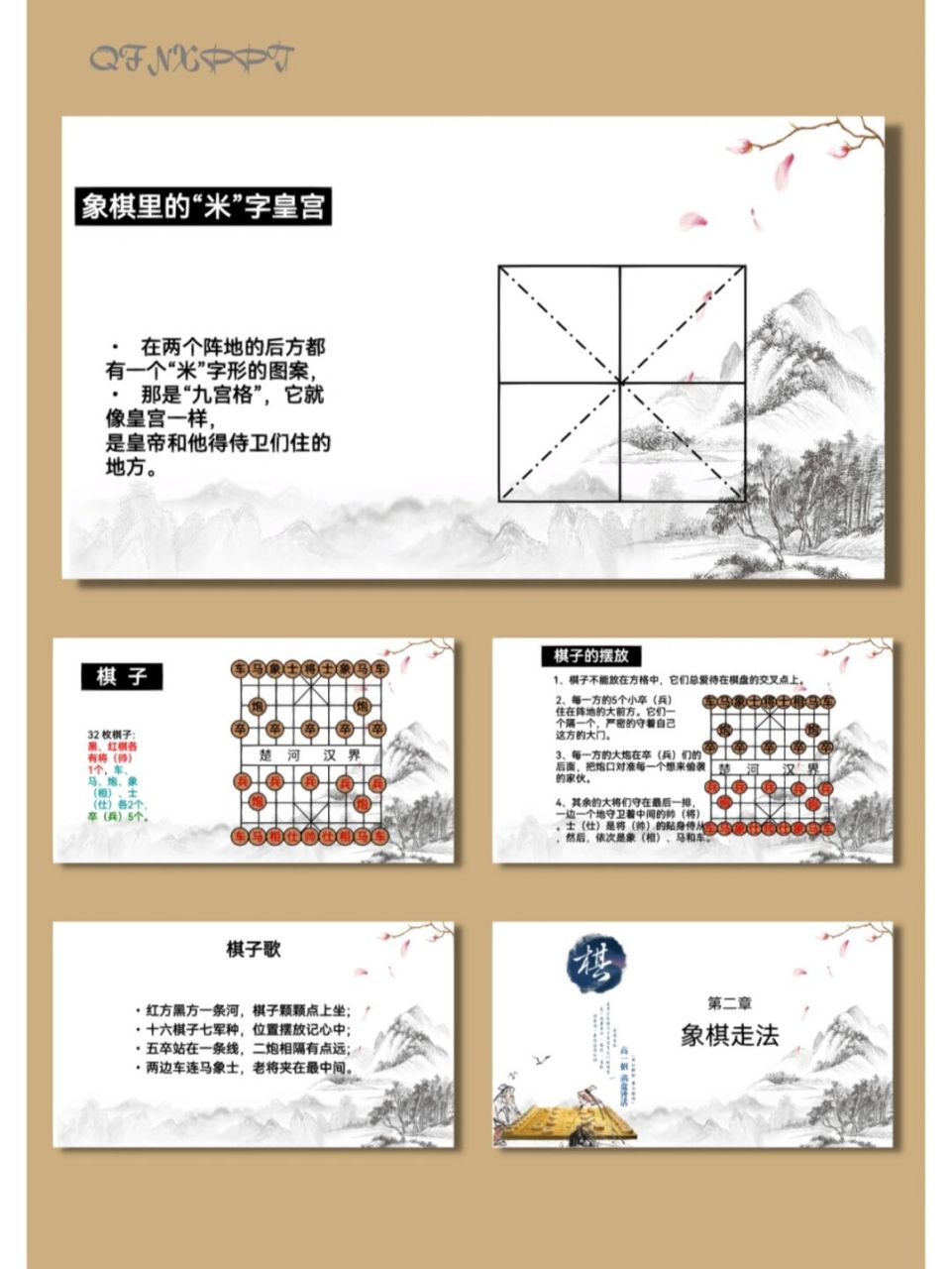 非遗中国传统文化国风ppt模板丨象棋【557】 97共33页,可编辑修改
