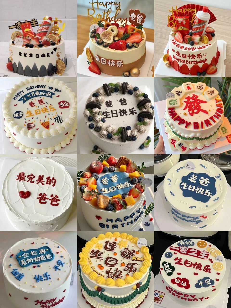 榆次|爸爸生日蛋糕98