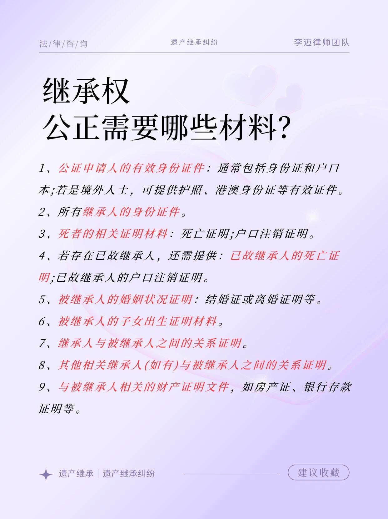 办继承公证最简单方法