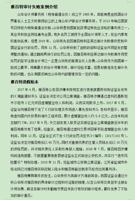 众华会计师事务所对雅百特审计失败案例分析