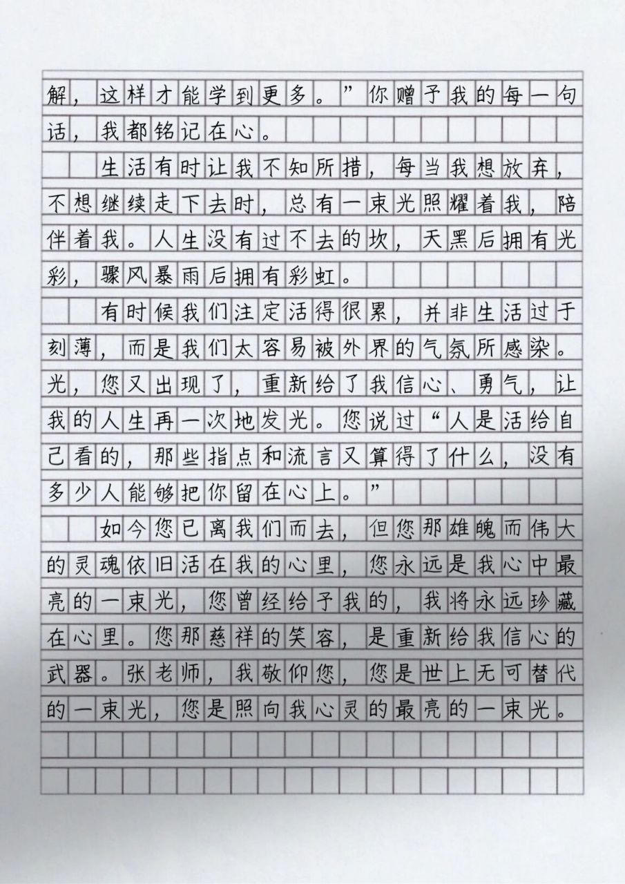 这篇作文太赞了:你的光照亮了我的世界 每天摘抄一篇优秀作文,提高
