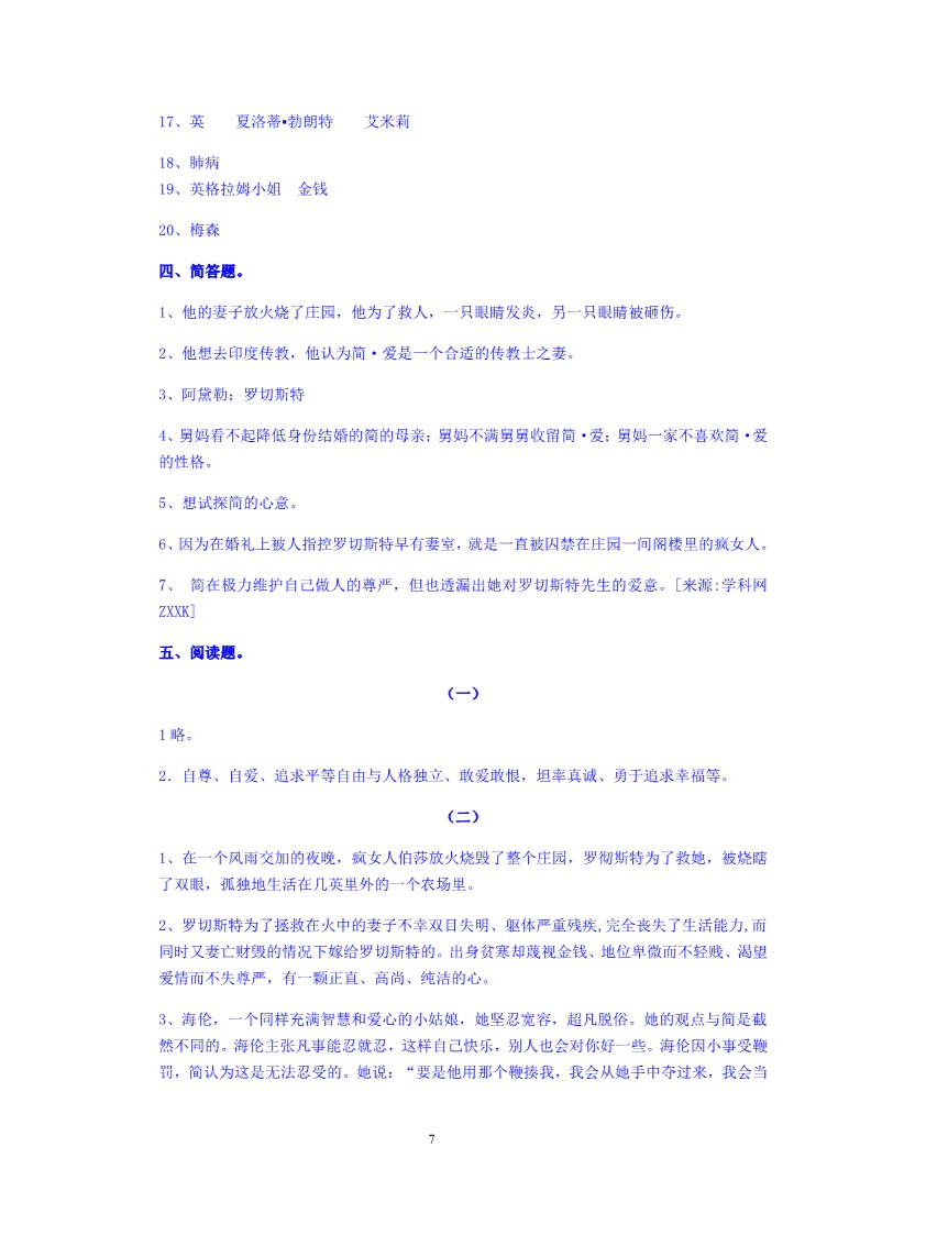 九年级名著阅读专项（《简爱》《水浒传》等）的简单介绍