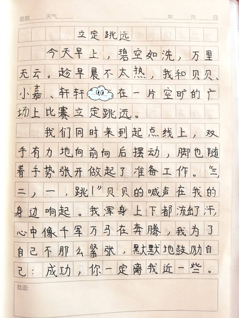 日记作文20篇—篇16 立定跳远游戏