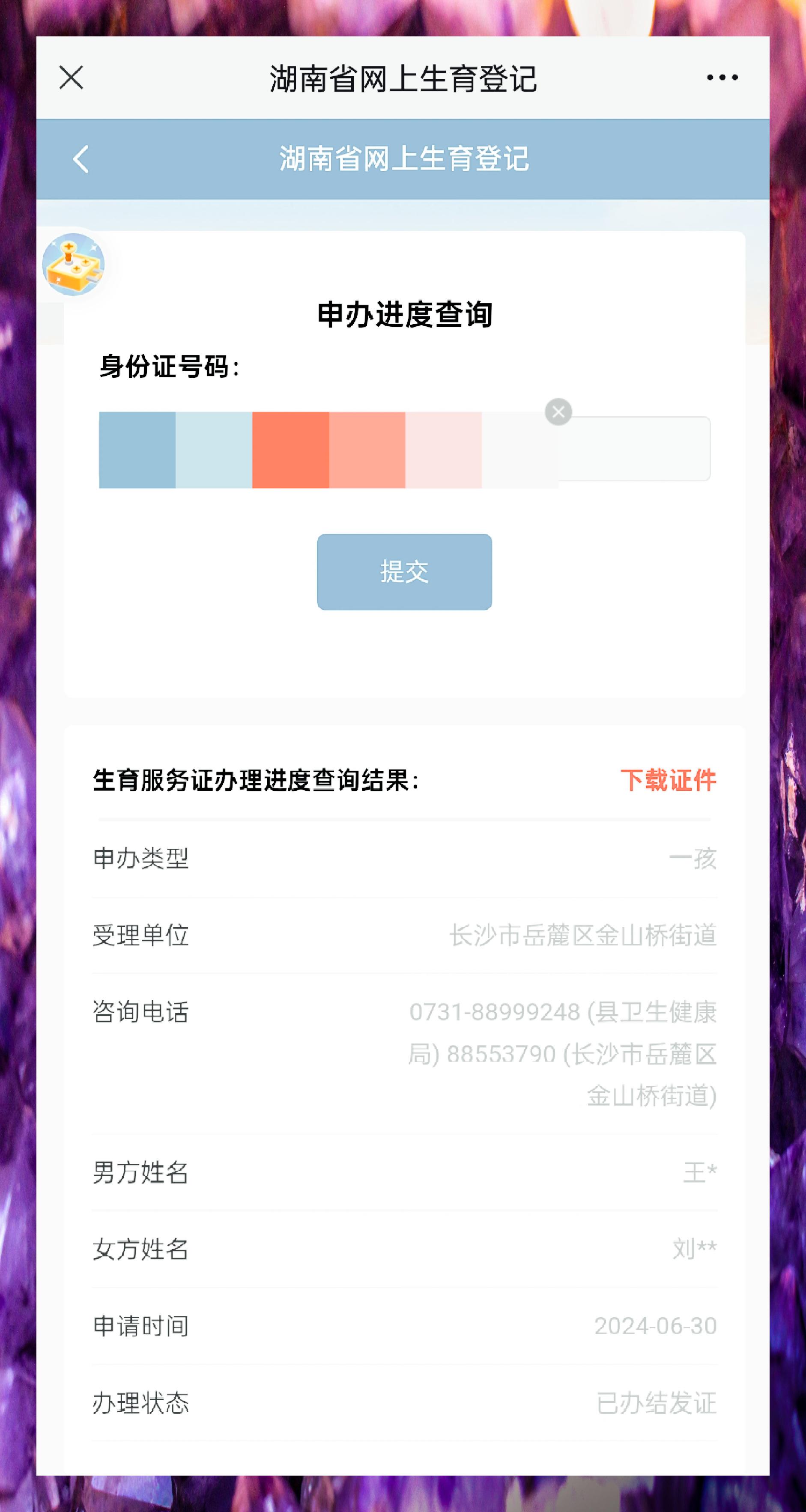 长沙线上申领准生证