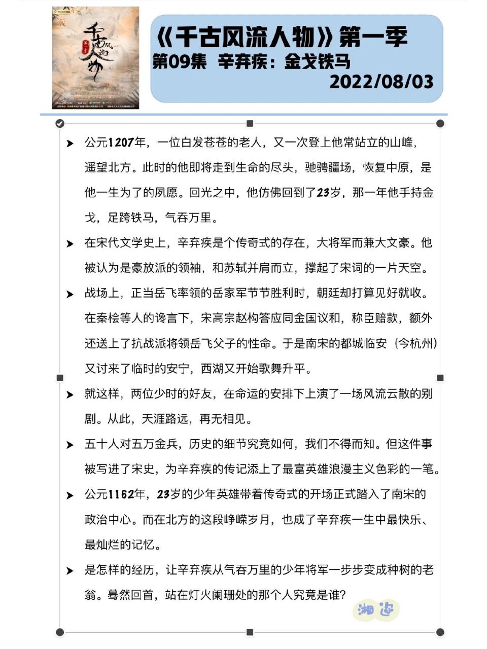 纪录片笔记:《千古风流人物第一季》第9集 第9集  辛弃疾:金戈铁马