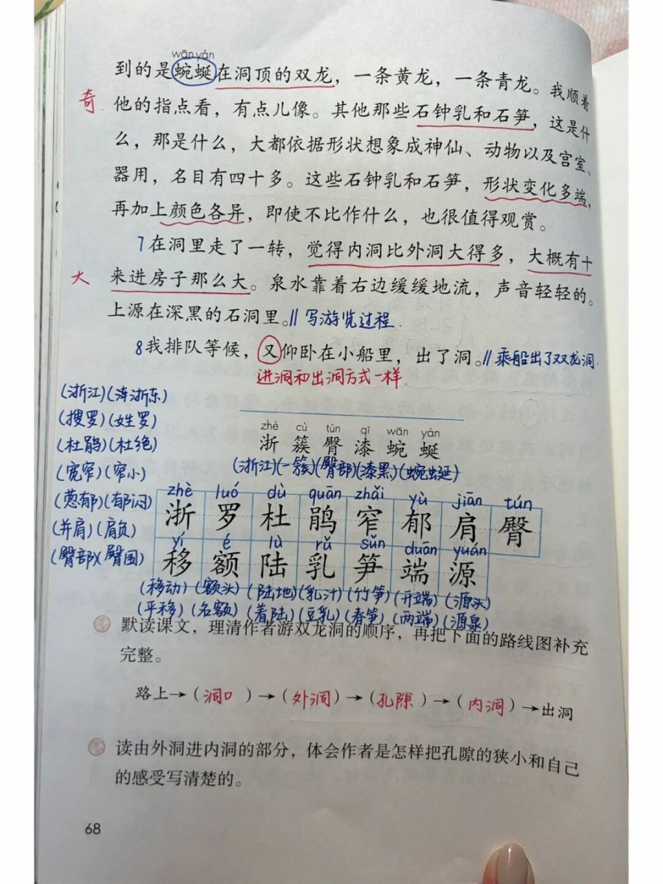 四下语文课堂笔记|第17课 记金华的双龙洞 #小学语文# #四年级语文