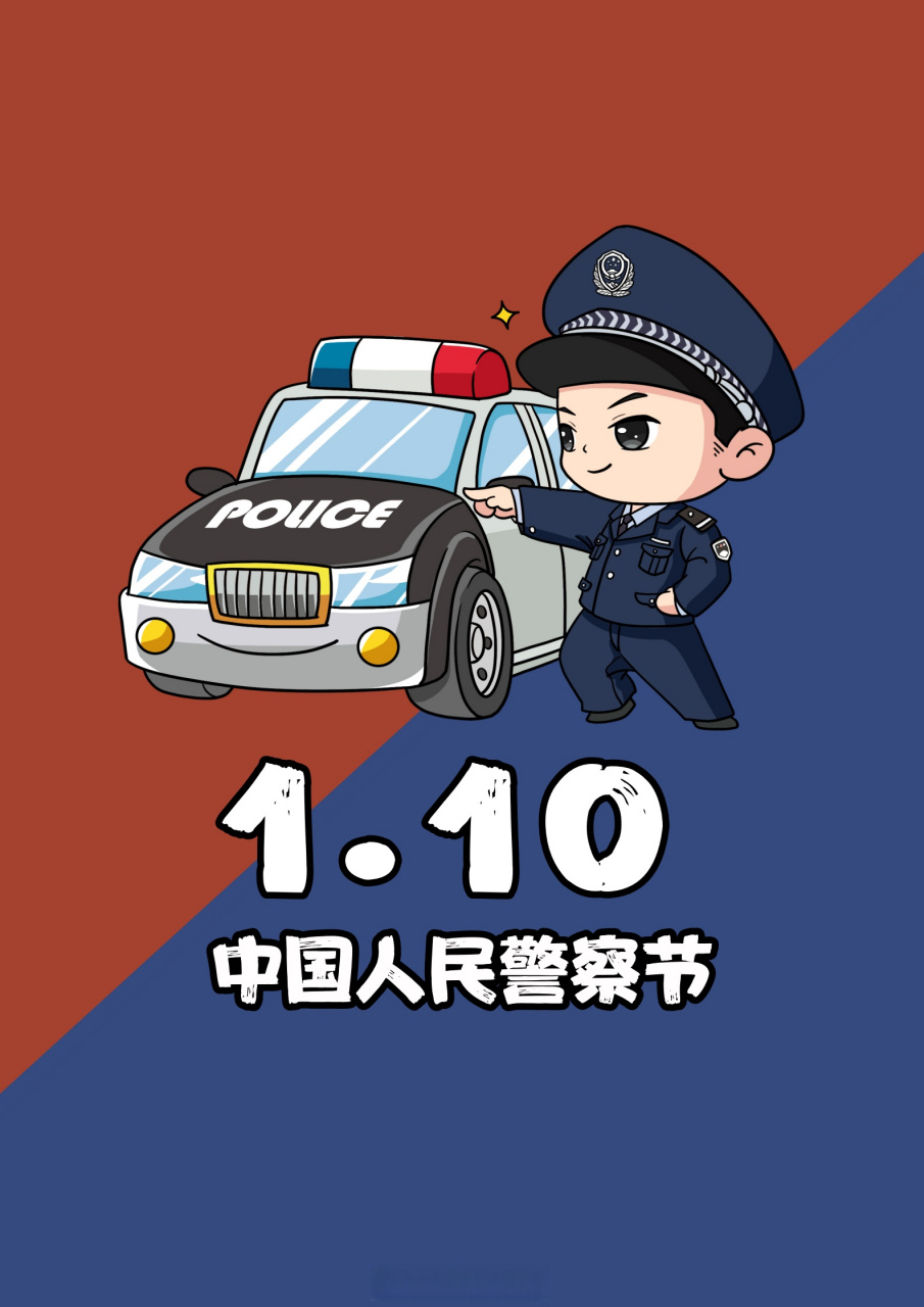 你好110# 【00後警察手繪漫畫,喜迎從警後首個人民警察節】沒有邢ⅱ