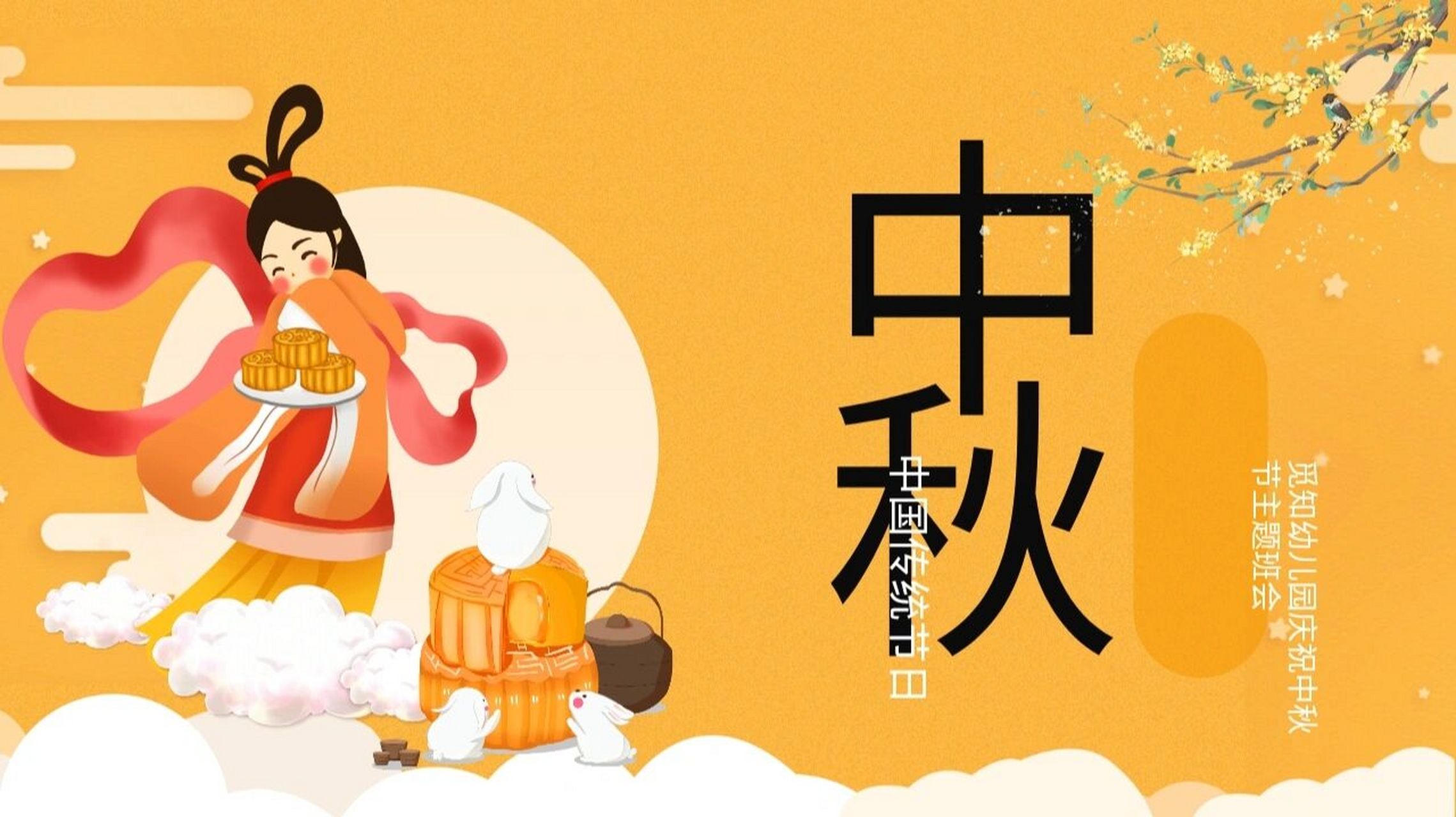 中国传统节日—中秋节介绍 