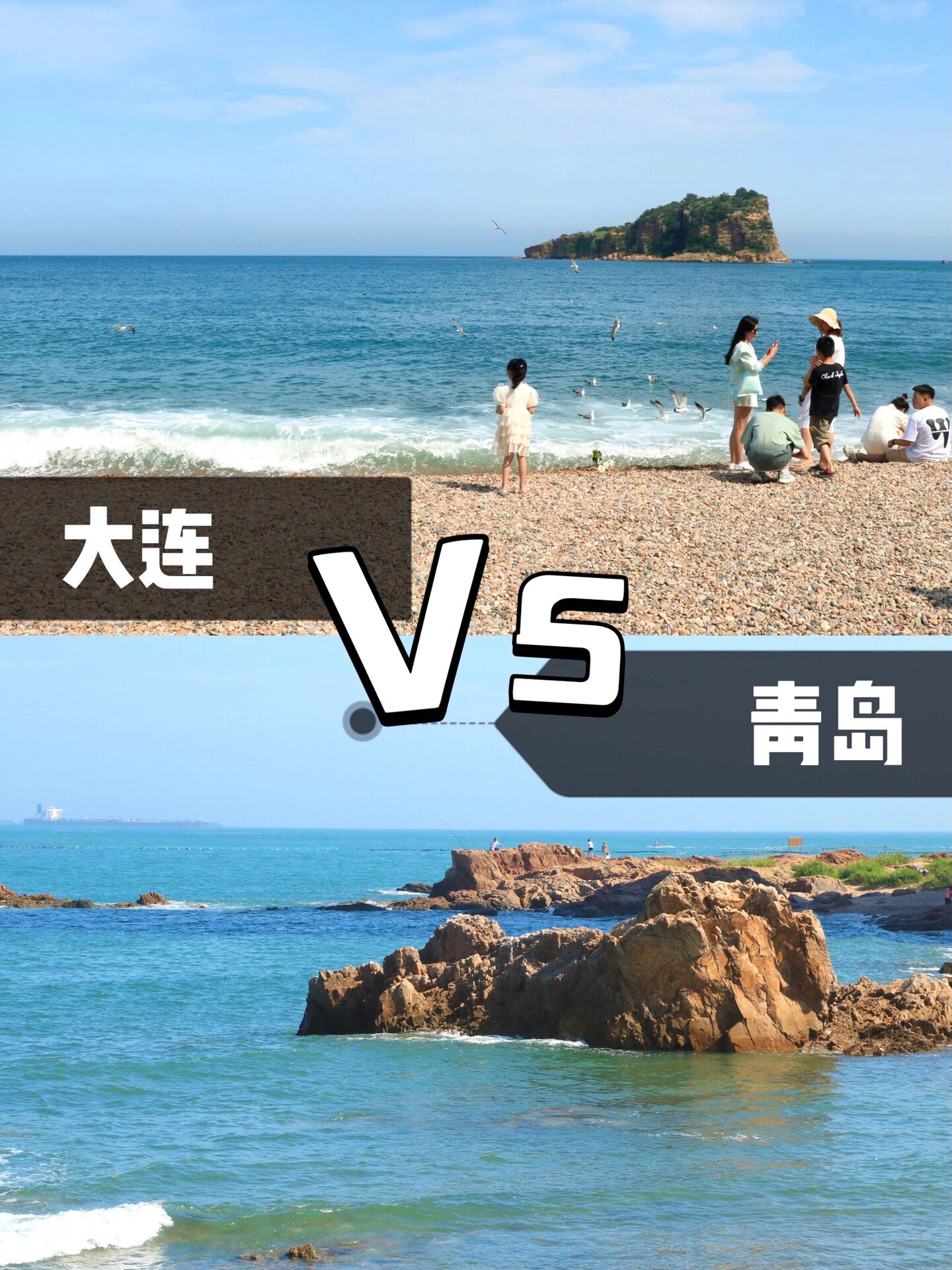 海边旅行|大连和青岛怎么选?