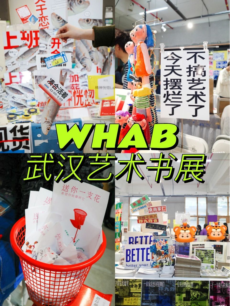 今年展区超大 - 07whab2023第三届武汉艺术书展 914月29日至5月2