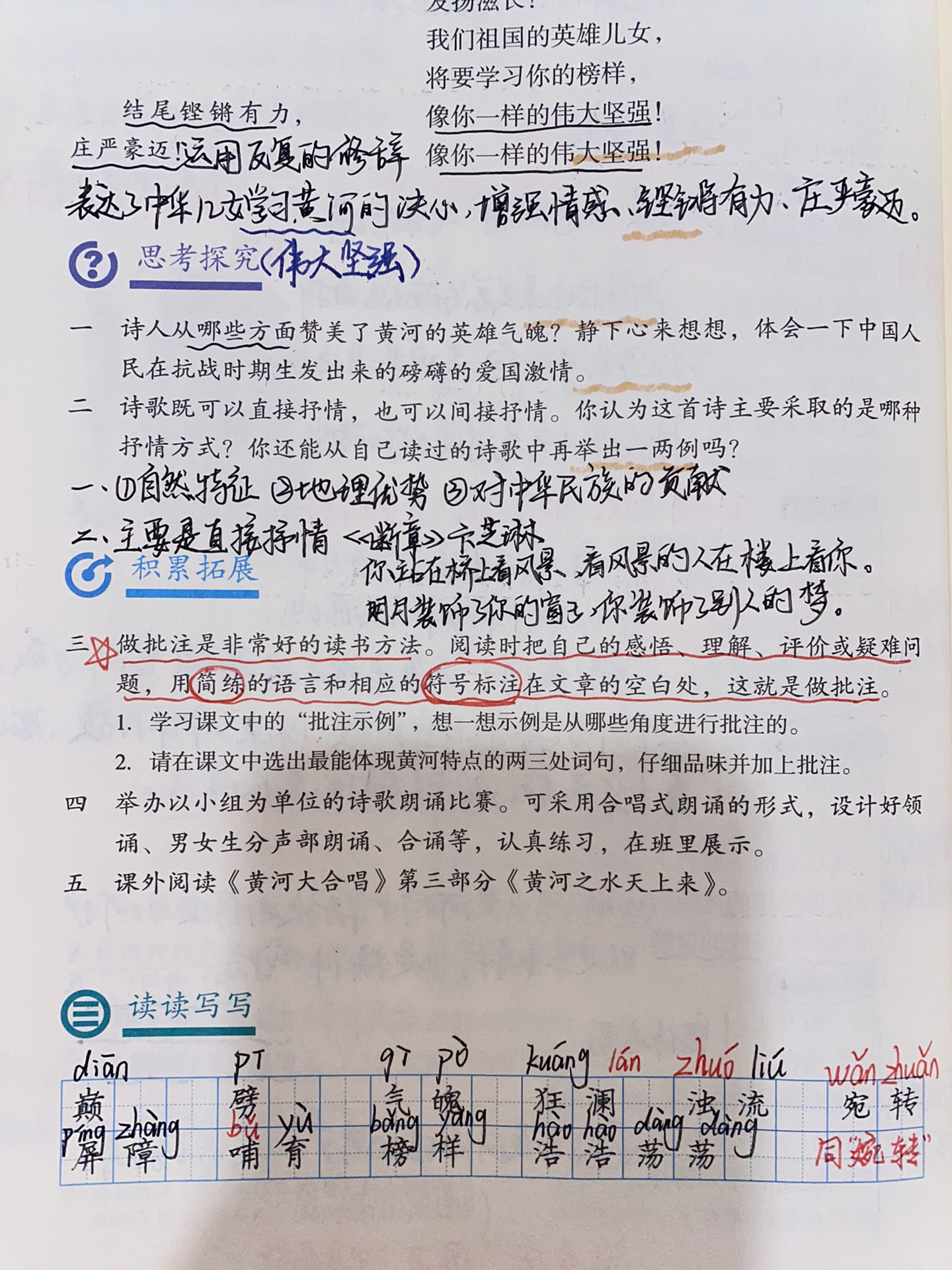 黄河颂批注图片