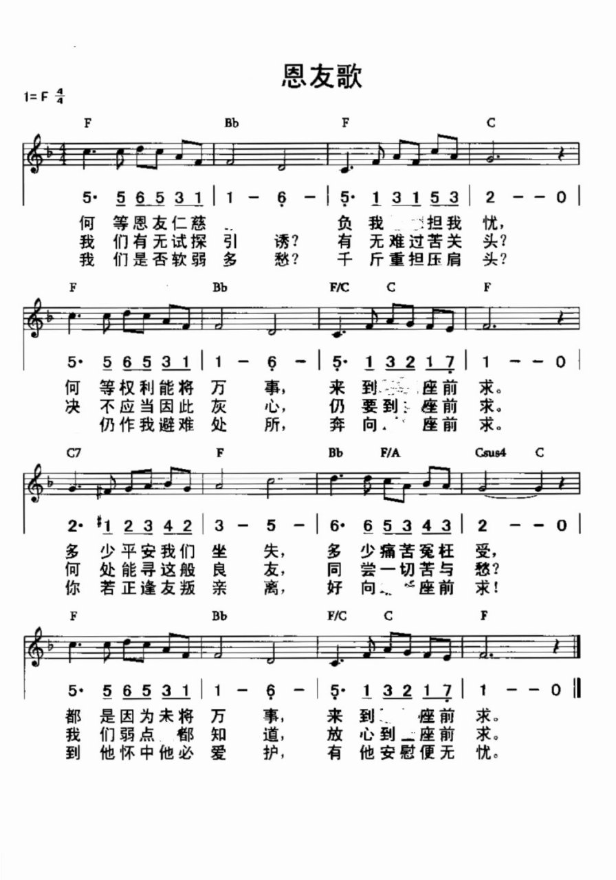 钢琴谱 恩友歌