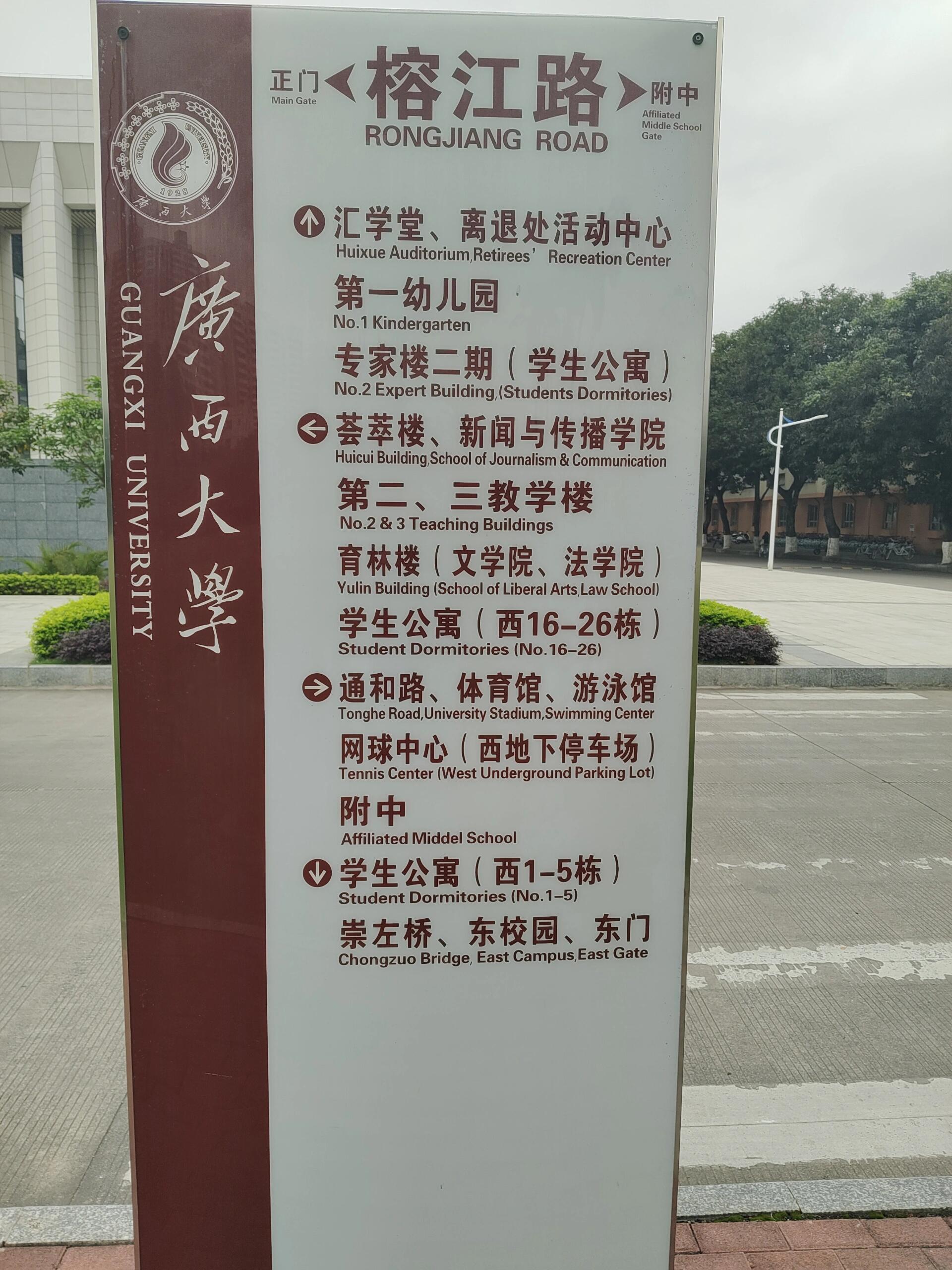 广西大学 作为广西区内的唯一一所211大学,占地高达2万余亩地的大学