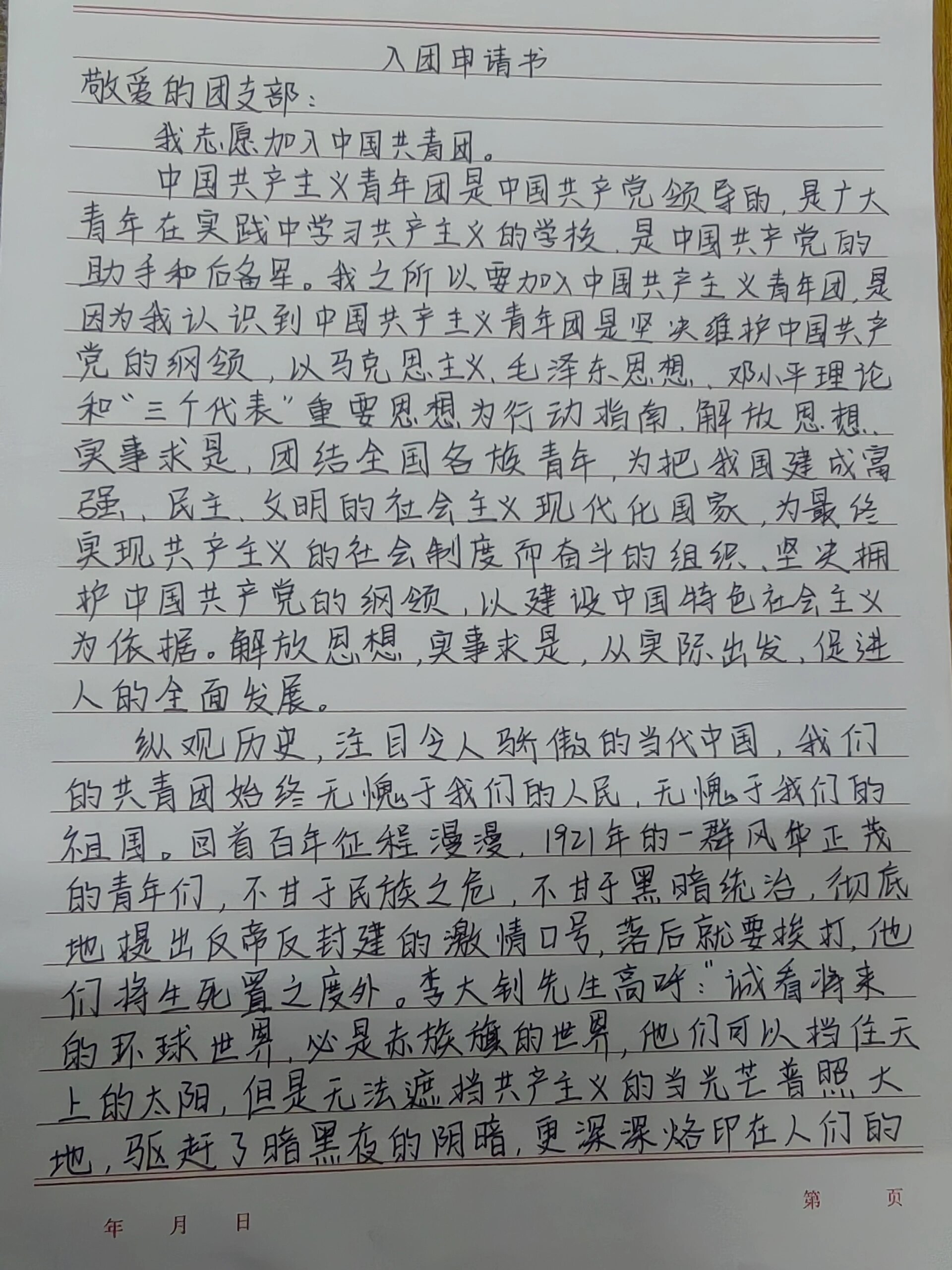 高中入团申请书1000字图片