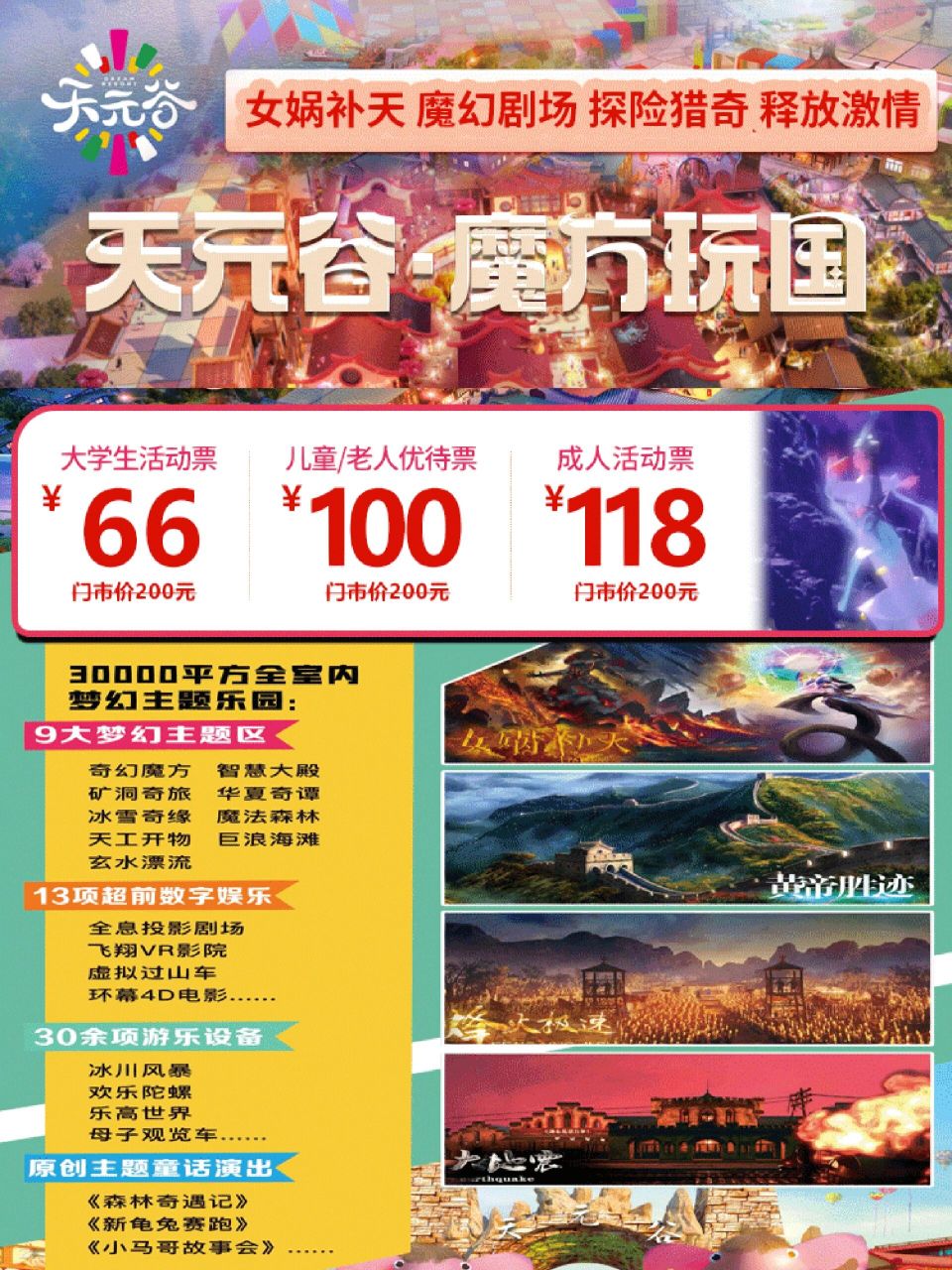 迁安天元谷·魔方玩国 6015周末去天元谷吧 07 激动的心颤抖得