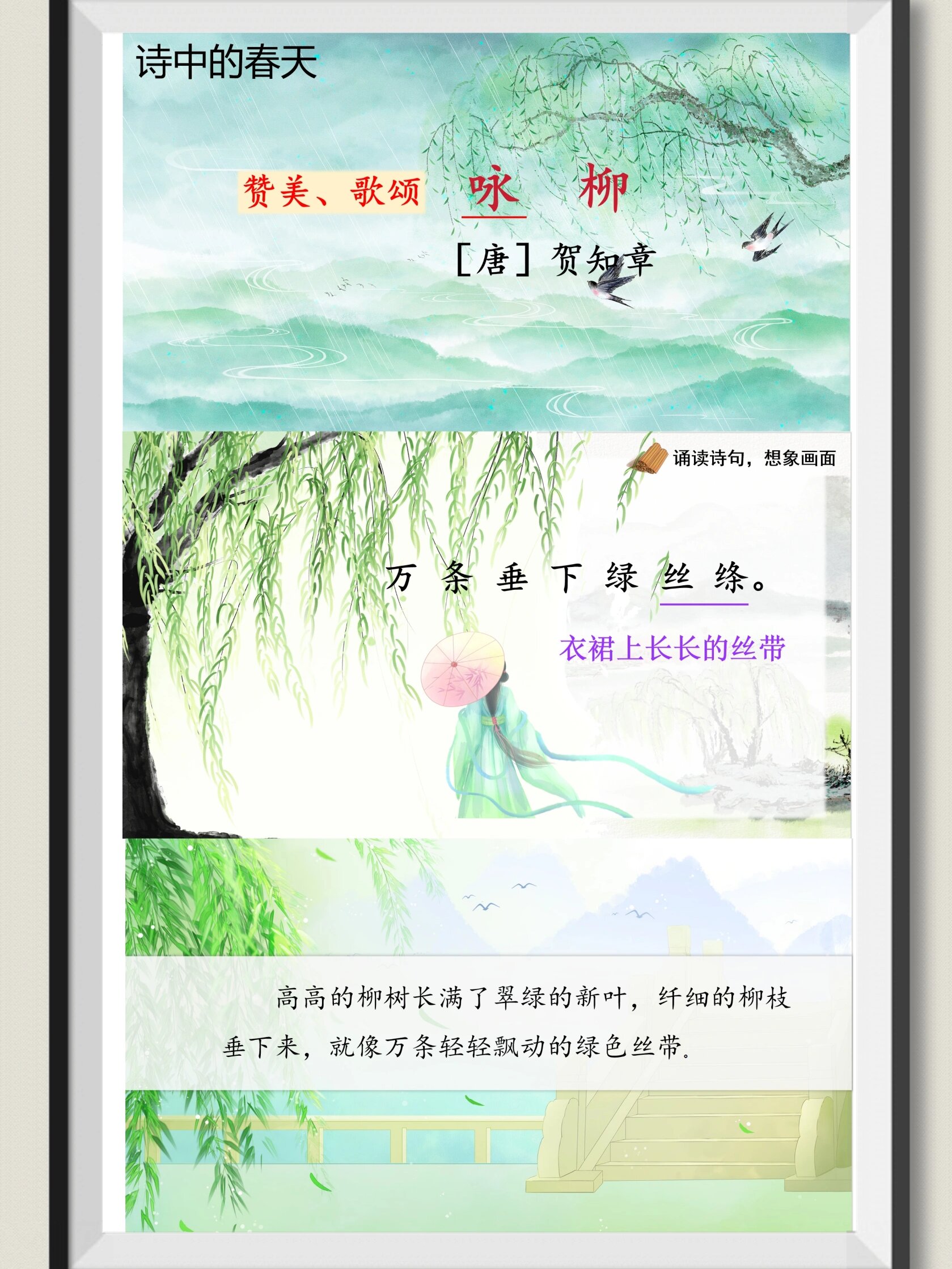 树; 奔向田野,寻找春天,万物焕生机,春情满大地…… 讲古诗跟《村居》