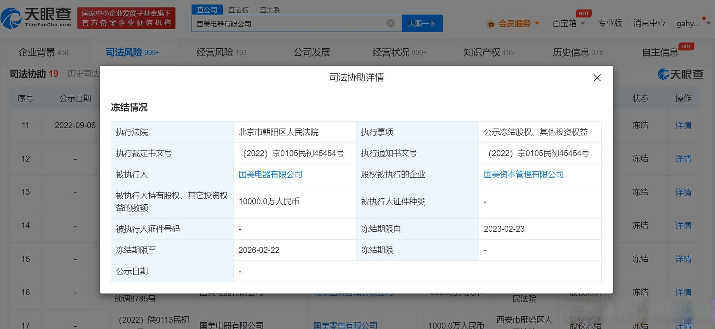 天眼查的评分什么意思,天眼查里面的评分有什么依据