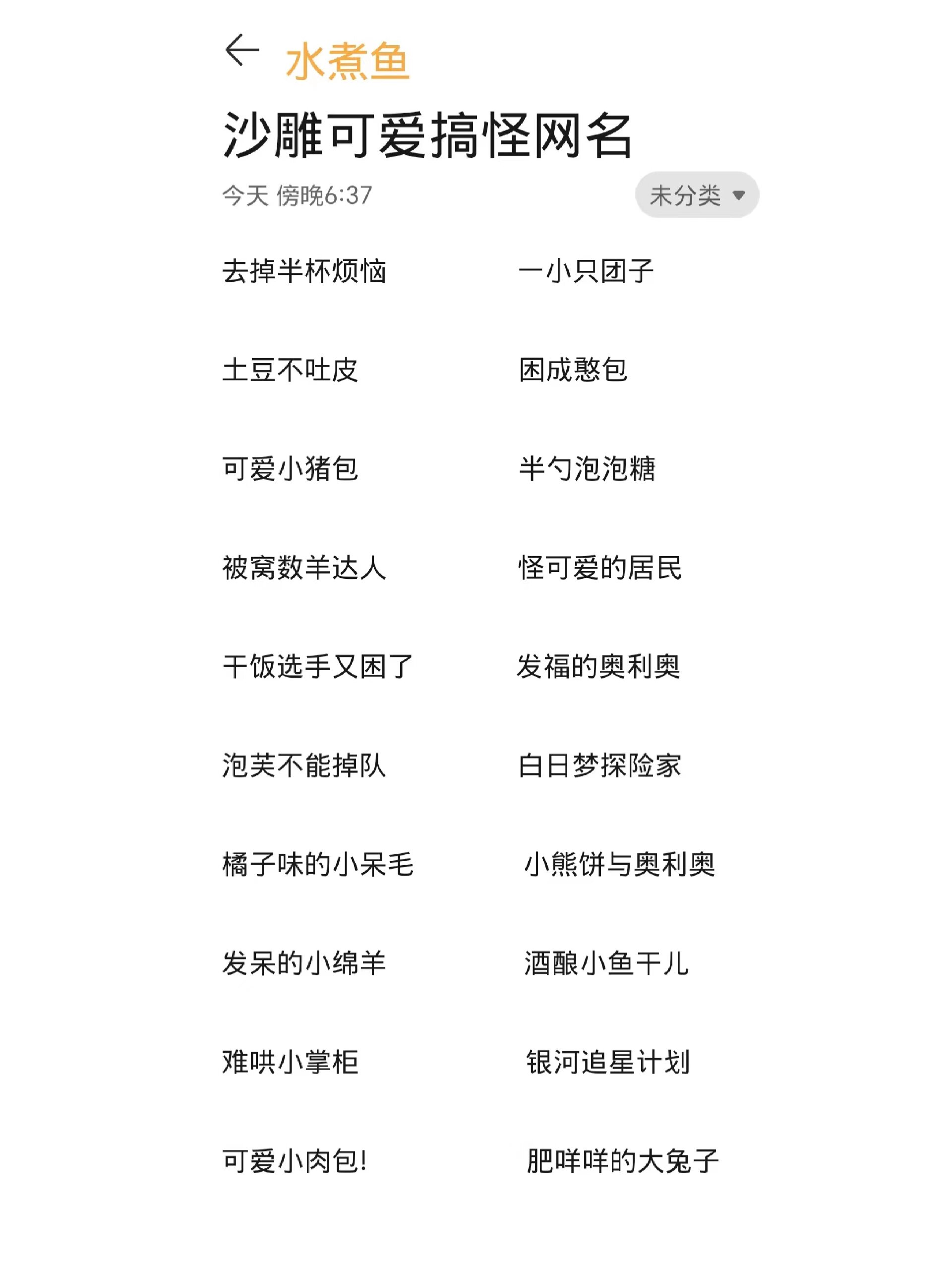 可爱搞怪又不失创意的小众网名