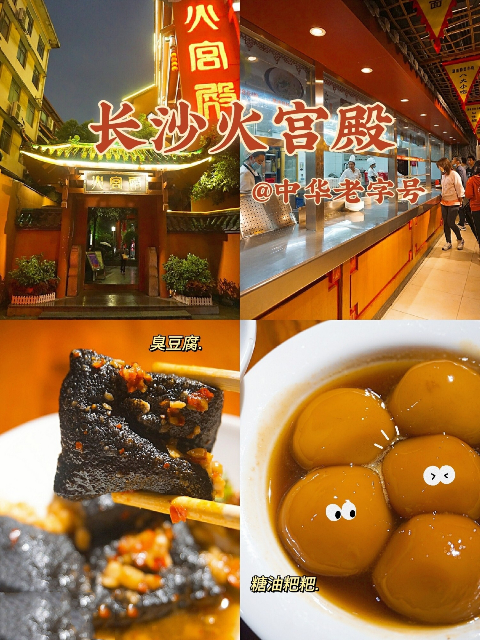 97火宫殿美食街6015集齐长沙名小食78 09长沙旅游时间有点