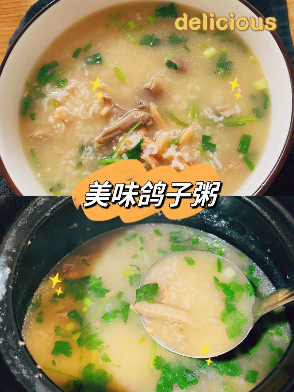 粥很鲜甜,鸽子肉蘸酱油77花生油也很好吃 教程已经奉上啦…… "