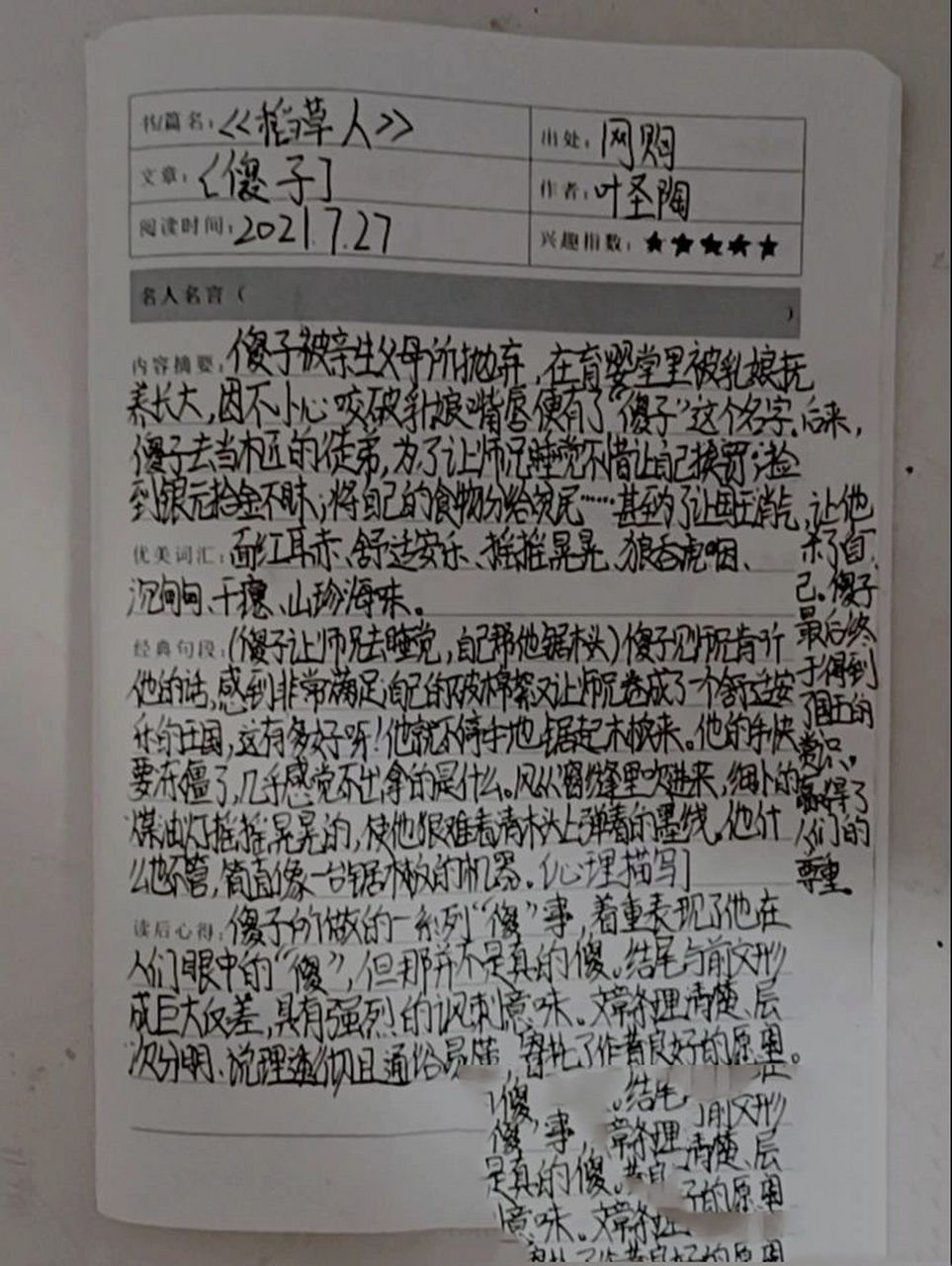 稻草人读书笔记第二篇 原来的本子不见了,这个本子有点小,字有点挤,拍