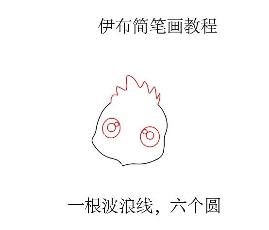 伊布简笔画教程步骤图