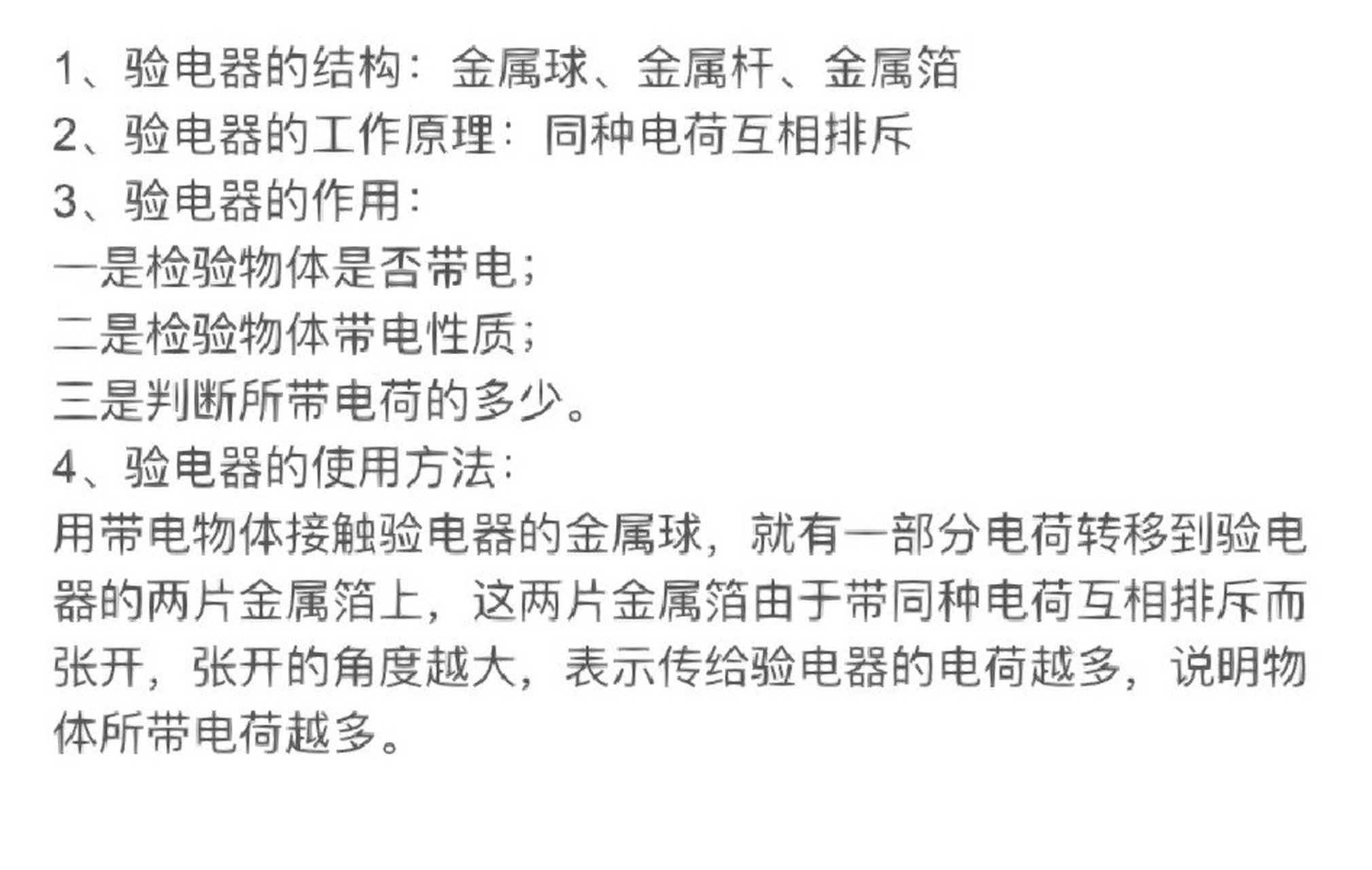 验电器的原理及使用