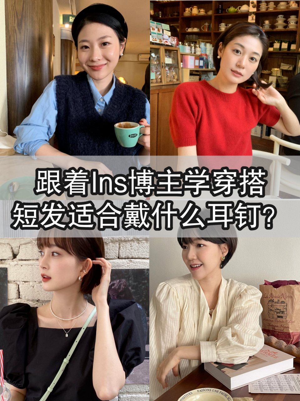 干货分享 |1分钟了解短发适合什么耳钉 给各位短发小姐妹的耳钉穿搭