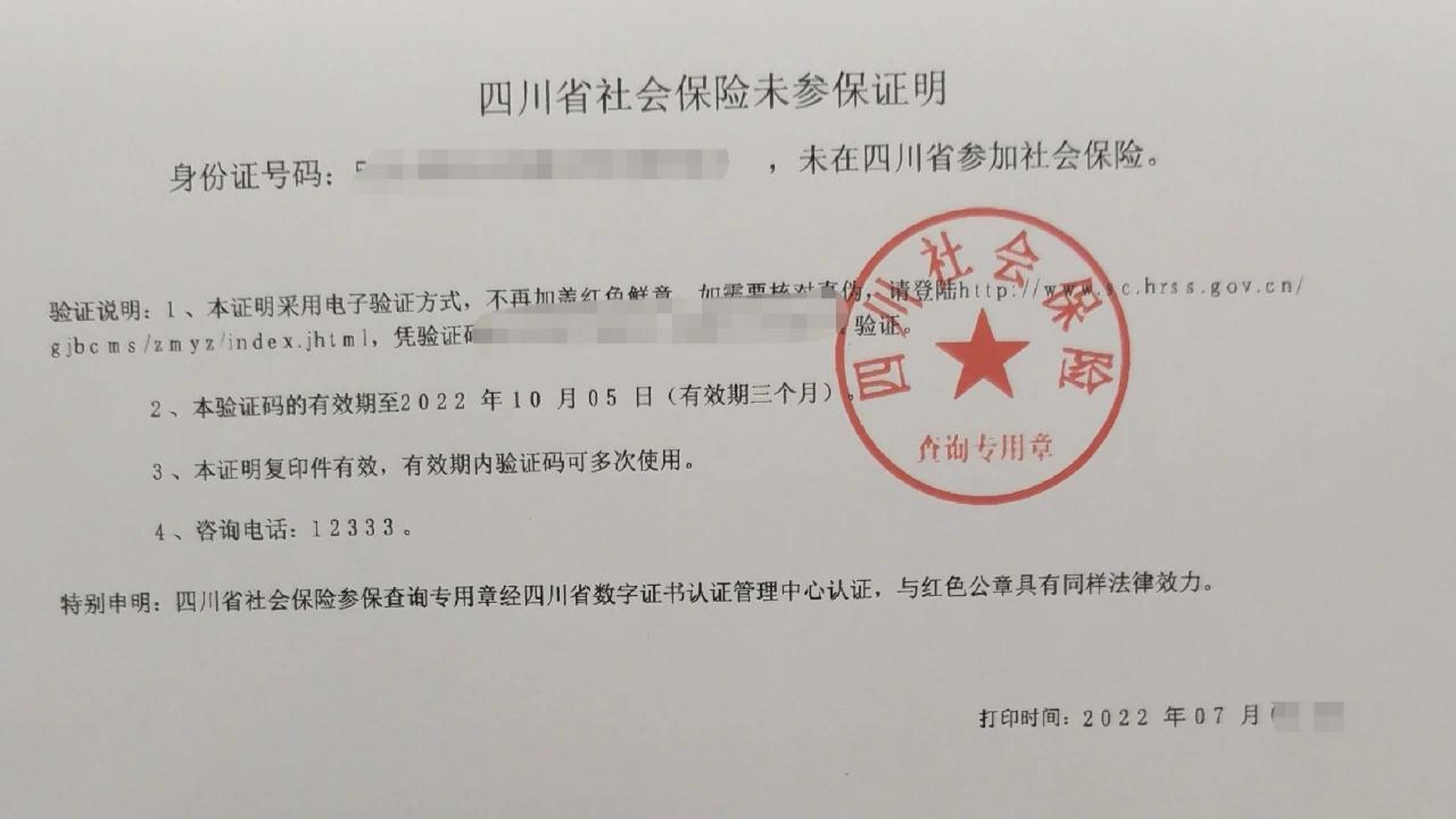 择业期未交社保证明开具过程 省考/事业编 择业期应届生,未缴纳社保