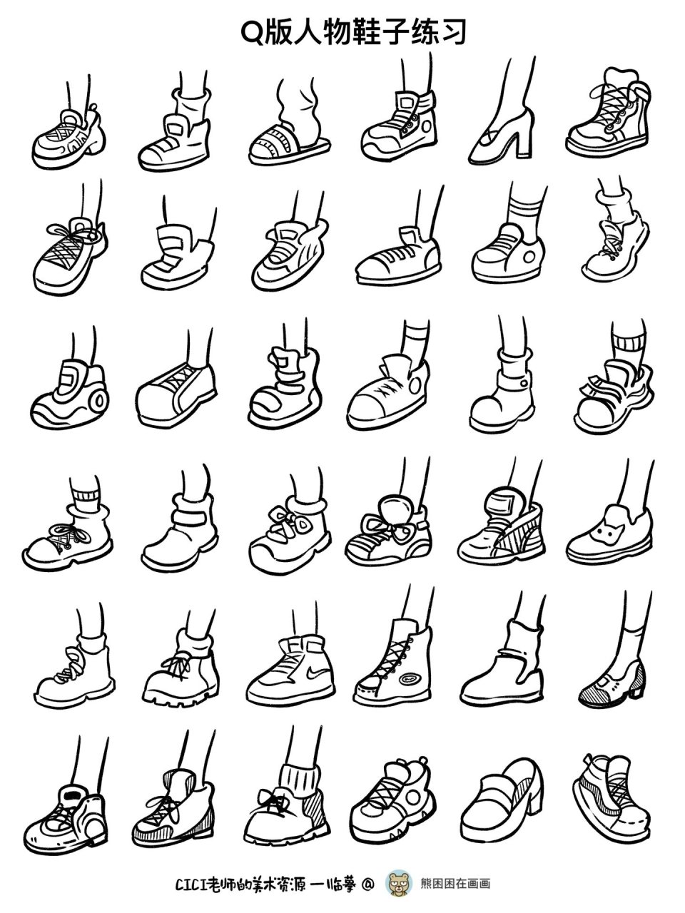 笔画|人物鞋子练习6 q版动漫人物鞋子控笔训练,有运动鞋,休闲鞋,布鞋