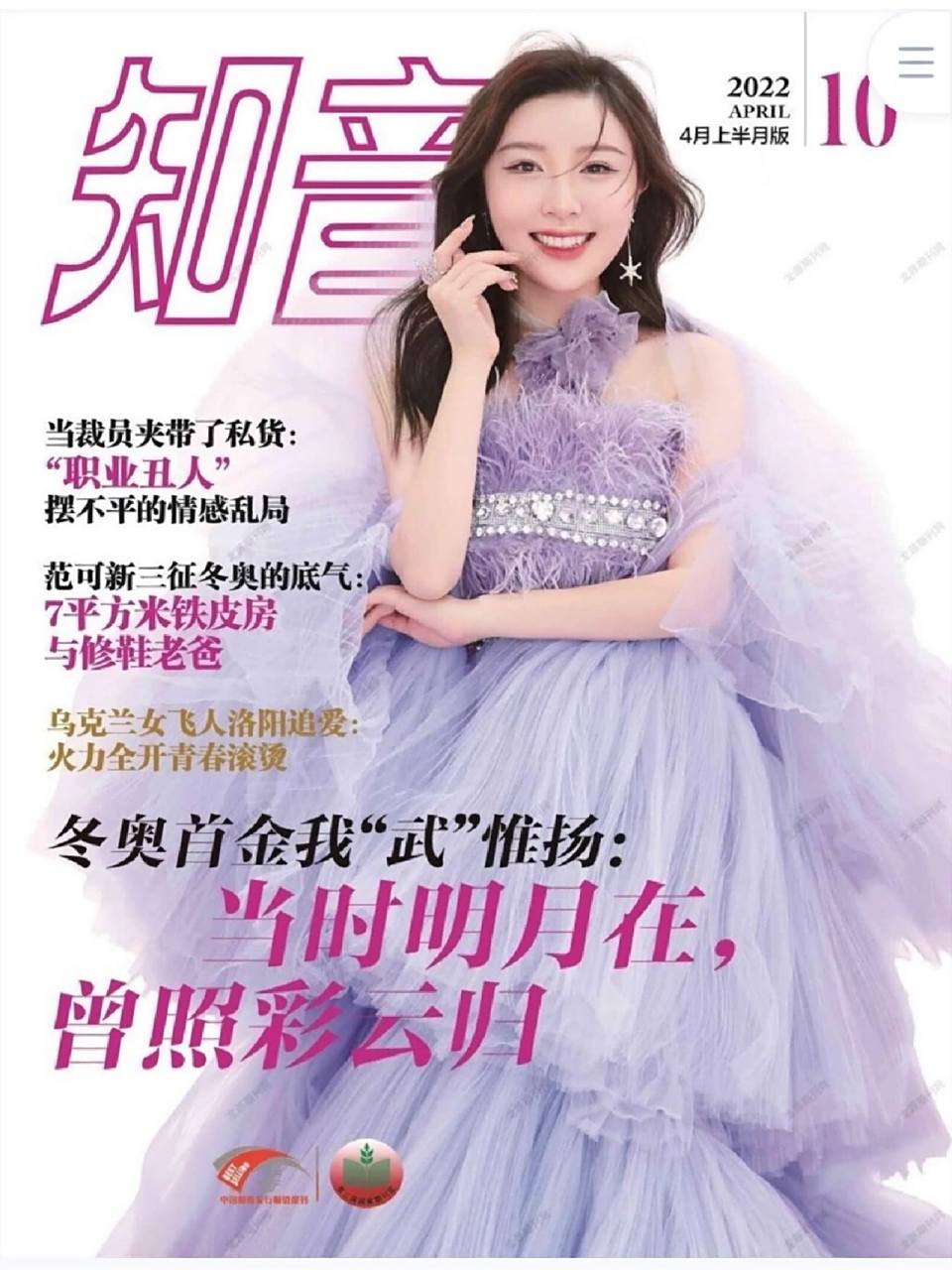 知音杂志 【知音杂志】2020-22年彩版pdf杂志,可以收藏,学习,diy.手机