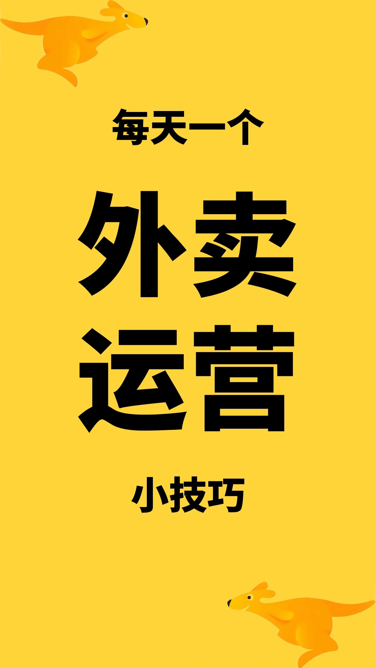 美团外卖开通流程