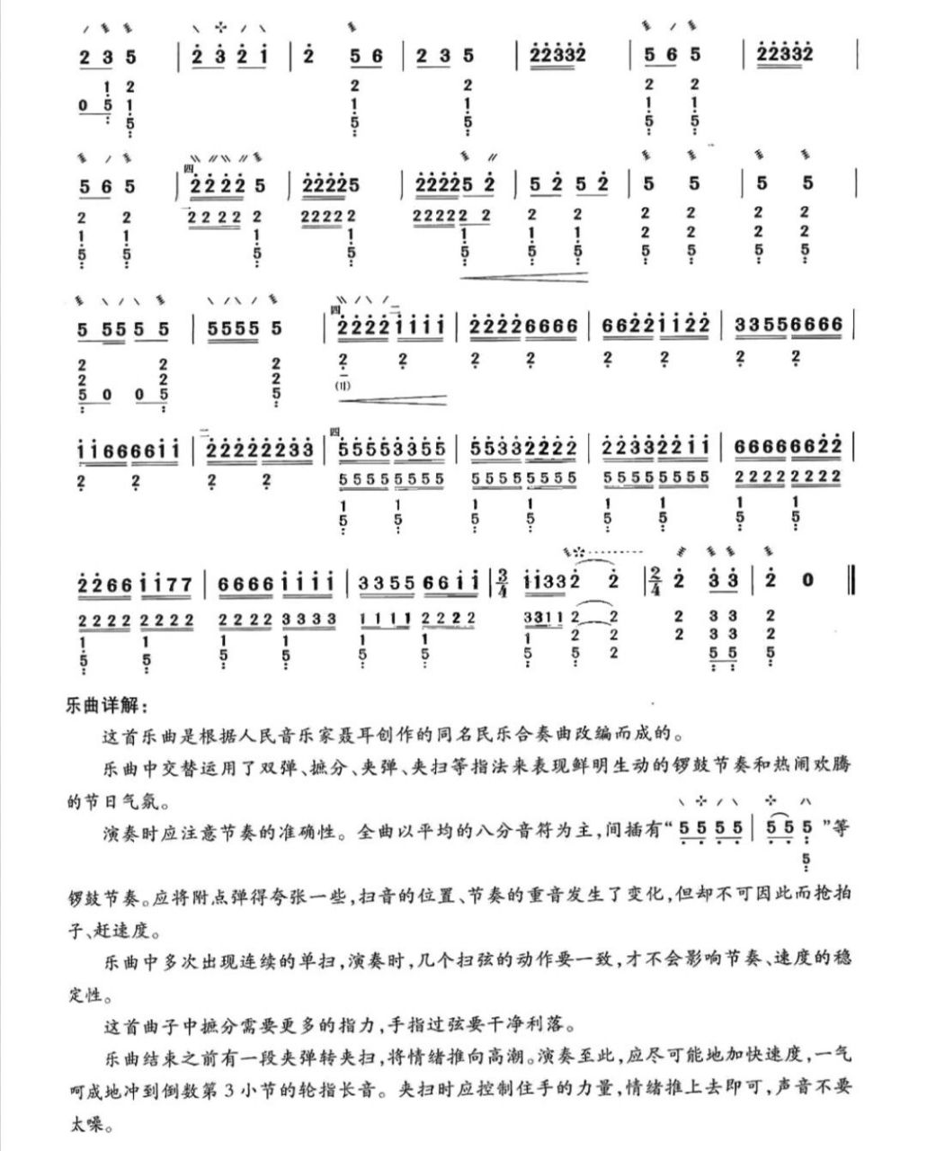 琵琶曲谱《金蛇狂舞》 琵琶曲谱《金蛇狂舞》