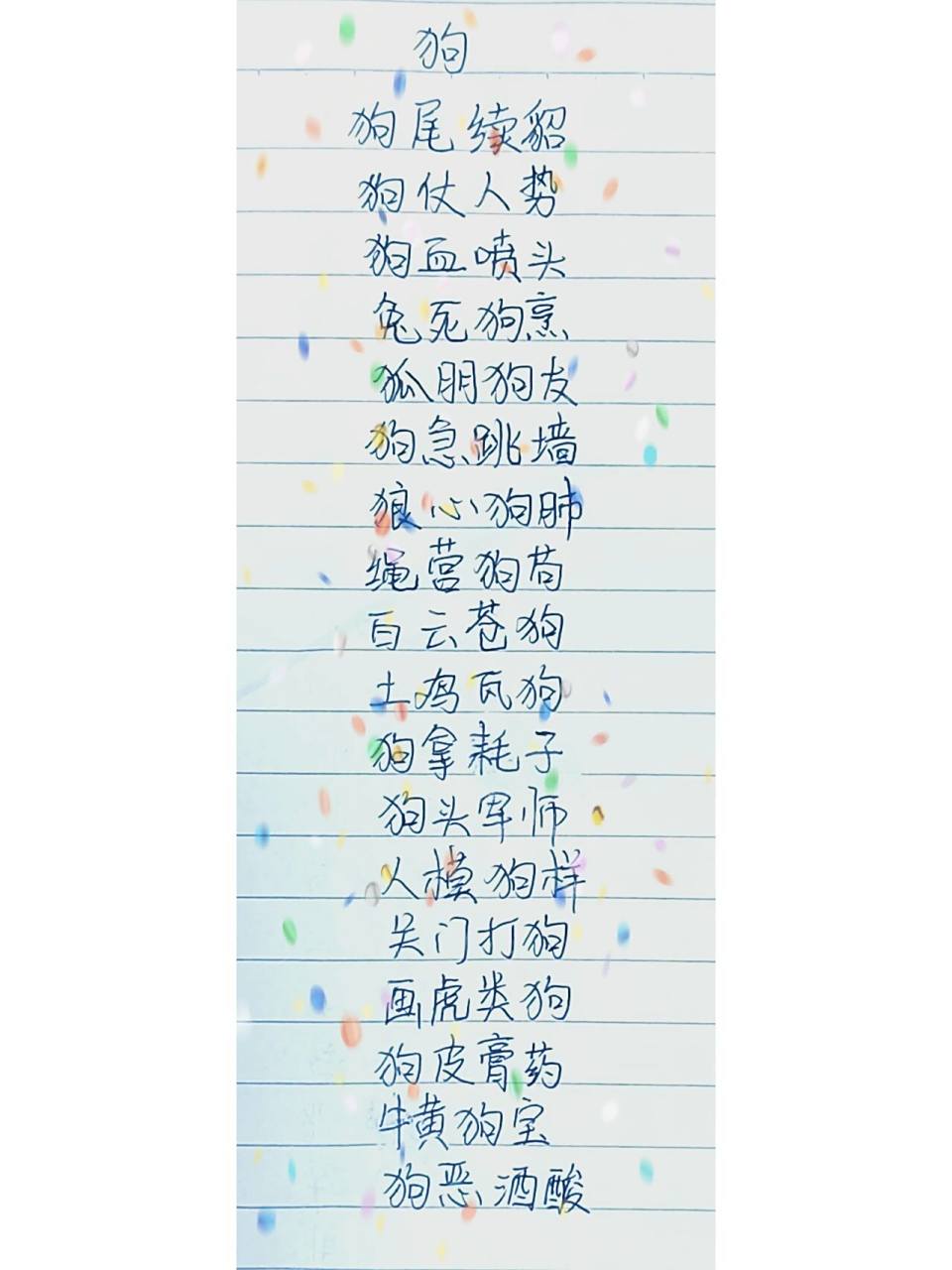 狗開頭的成語-圖1