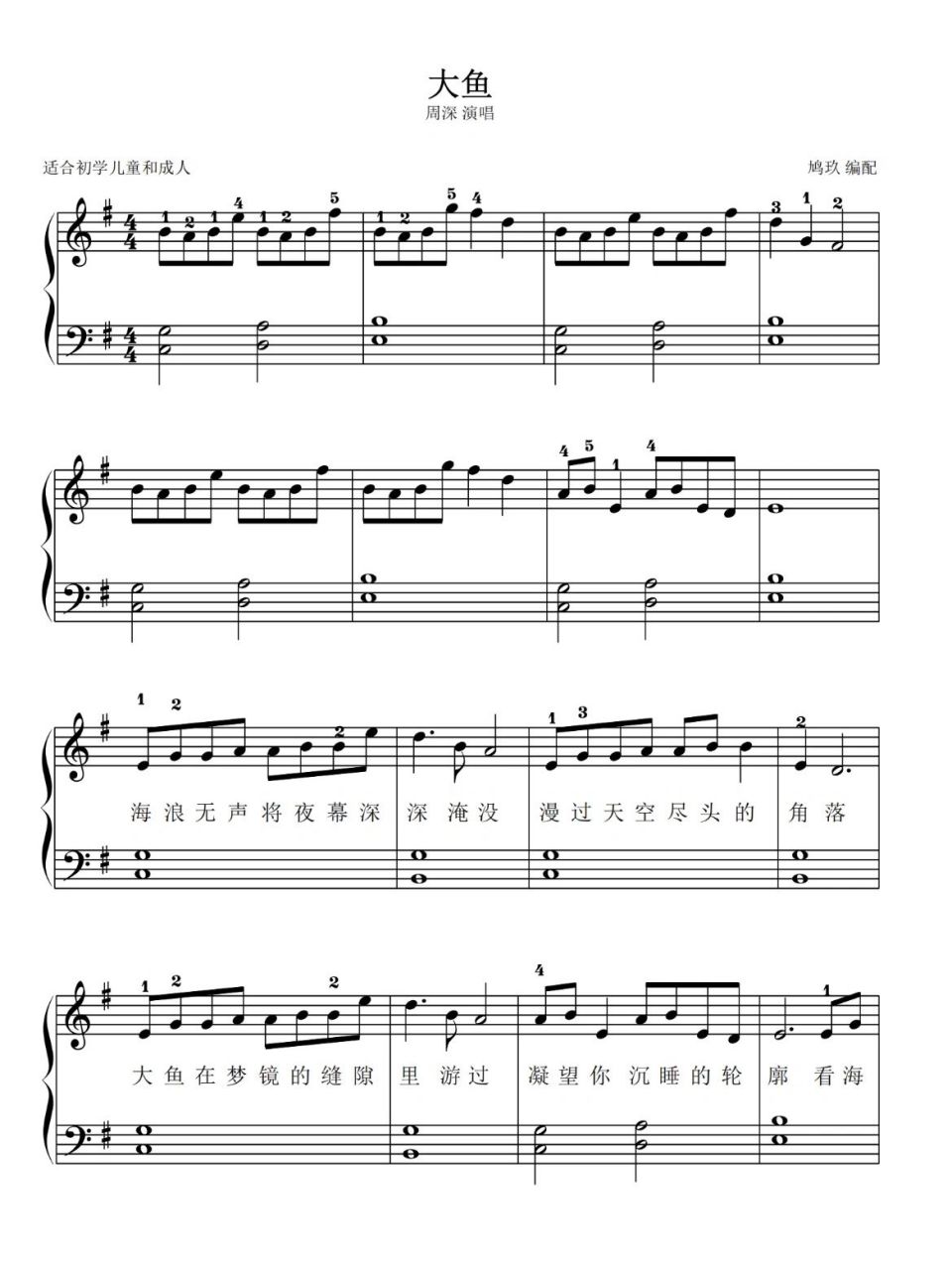 钢琴谱-《大鱼》 简易版,适合初学者易上手,主页有视频