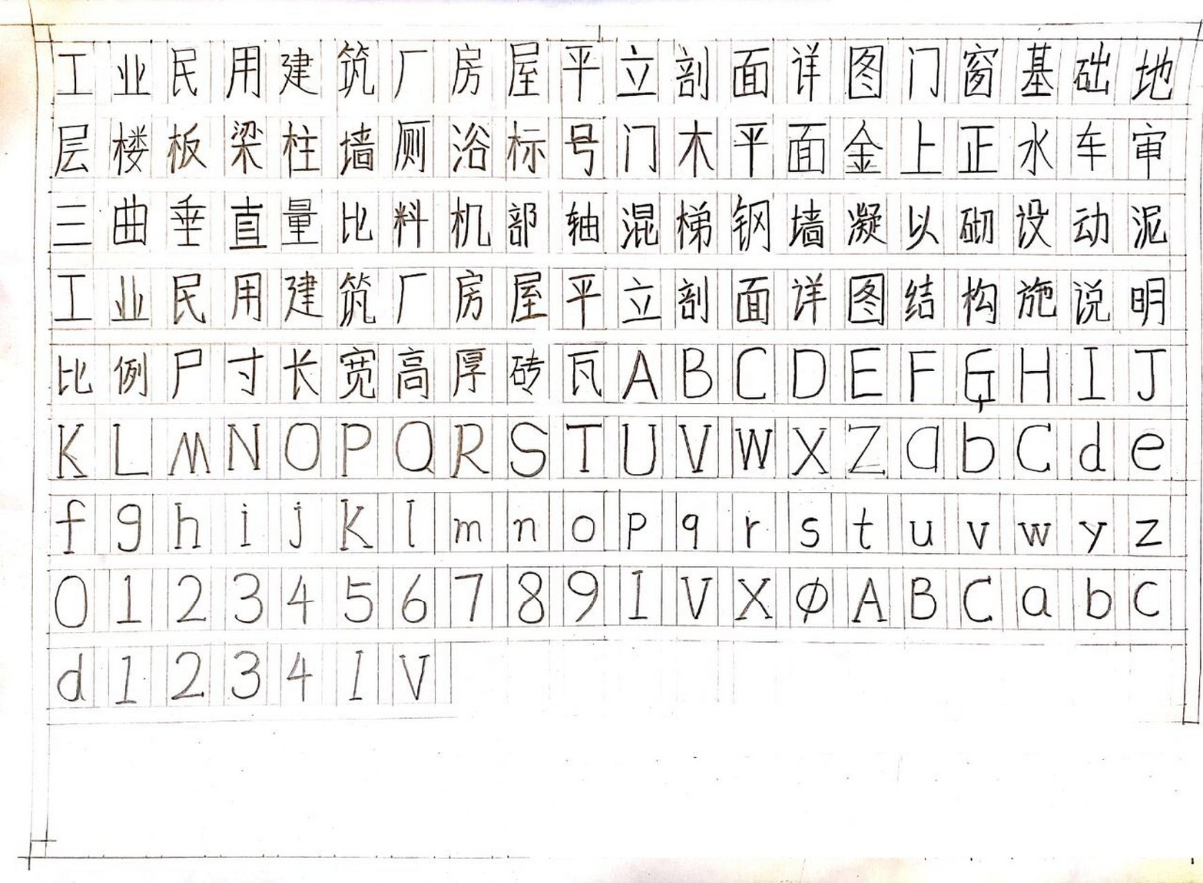 建筑制图长仿宋体练习第一张 14*20字体大小 纸张大小:a3绘图纸 第一