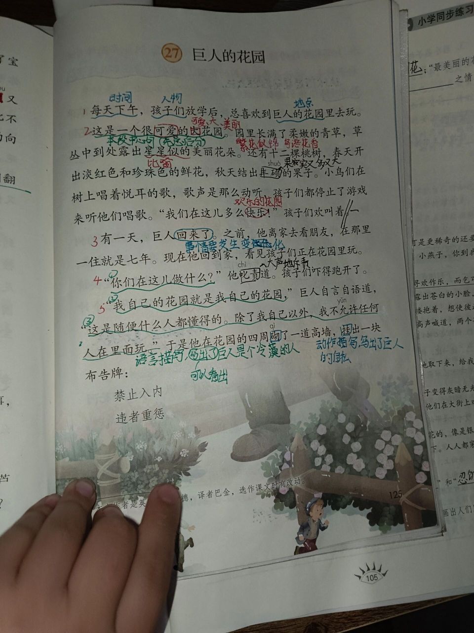 巨人的花园批注 海的女儿就不更了,大家敬请期待五年级的吧!