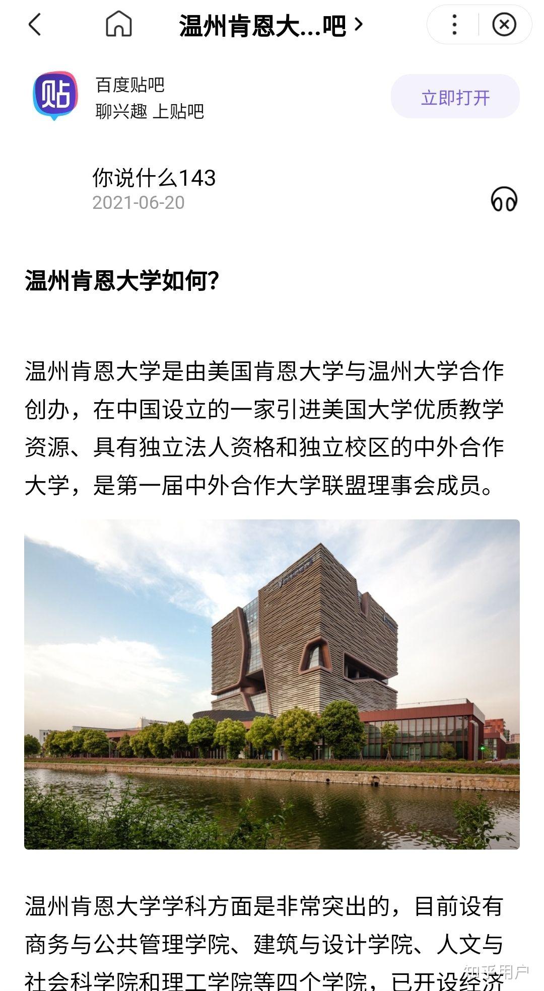 温州肯恩大学是几本图片