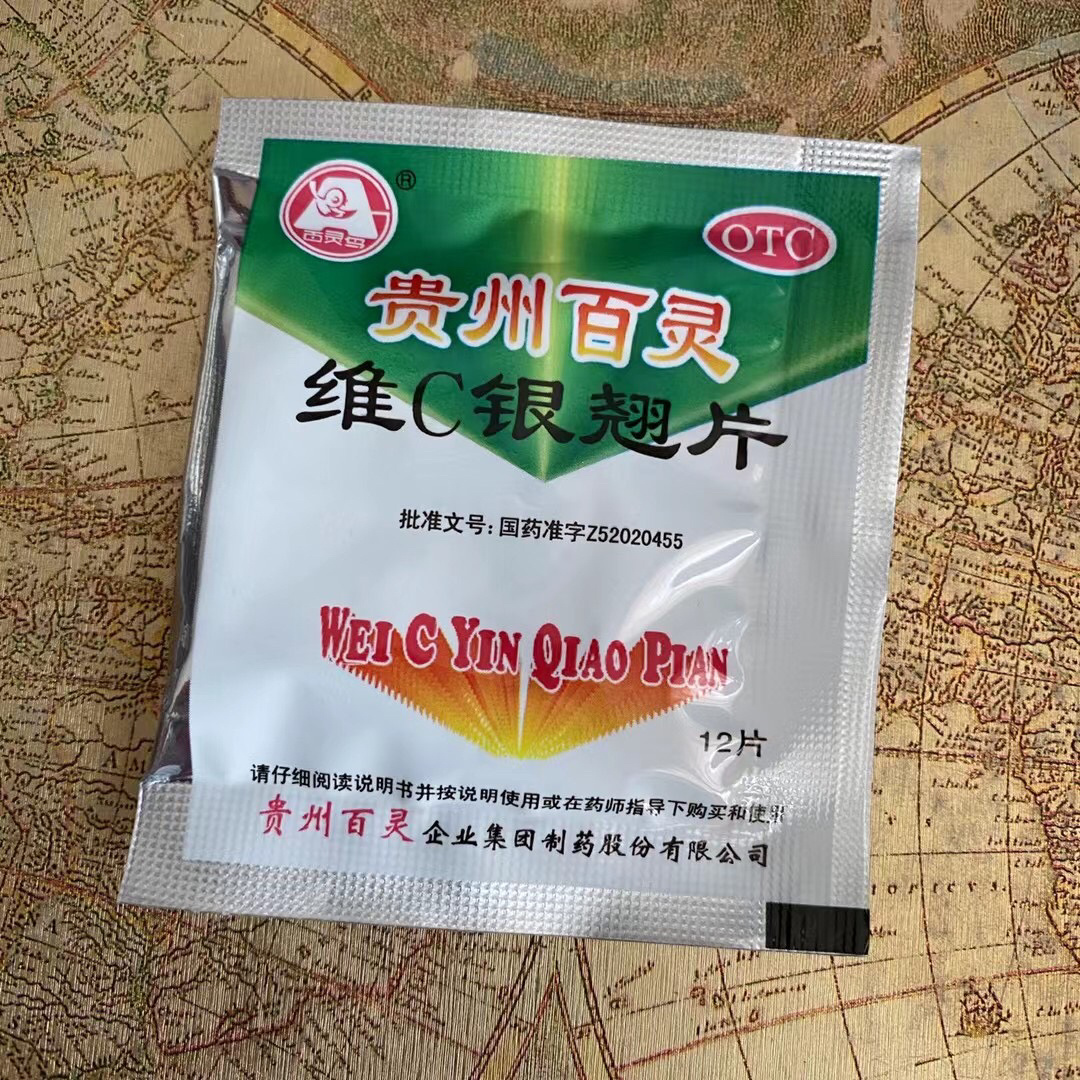 贵州百灵 维c银翘片 小时候感冒都吃他!