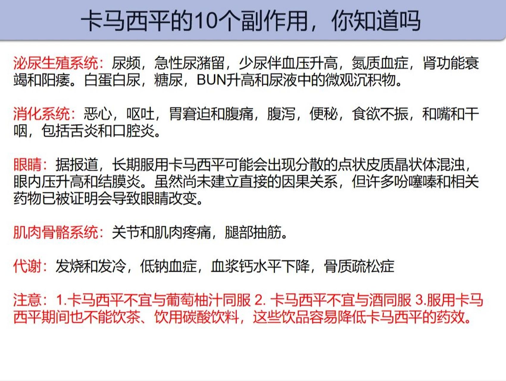 服用卡马西平日常注意事项: 1,卡马西平用于精神运动发作疗效比其它